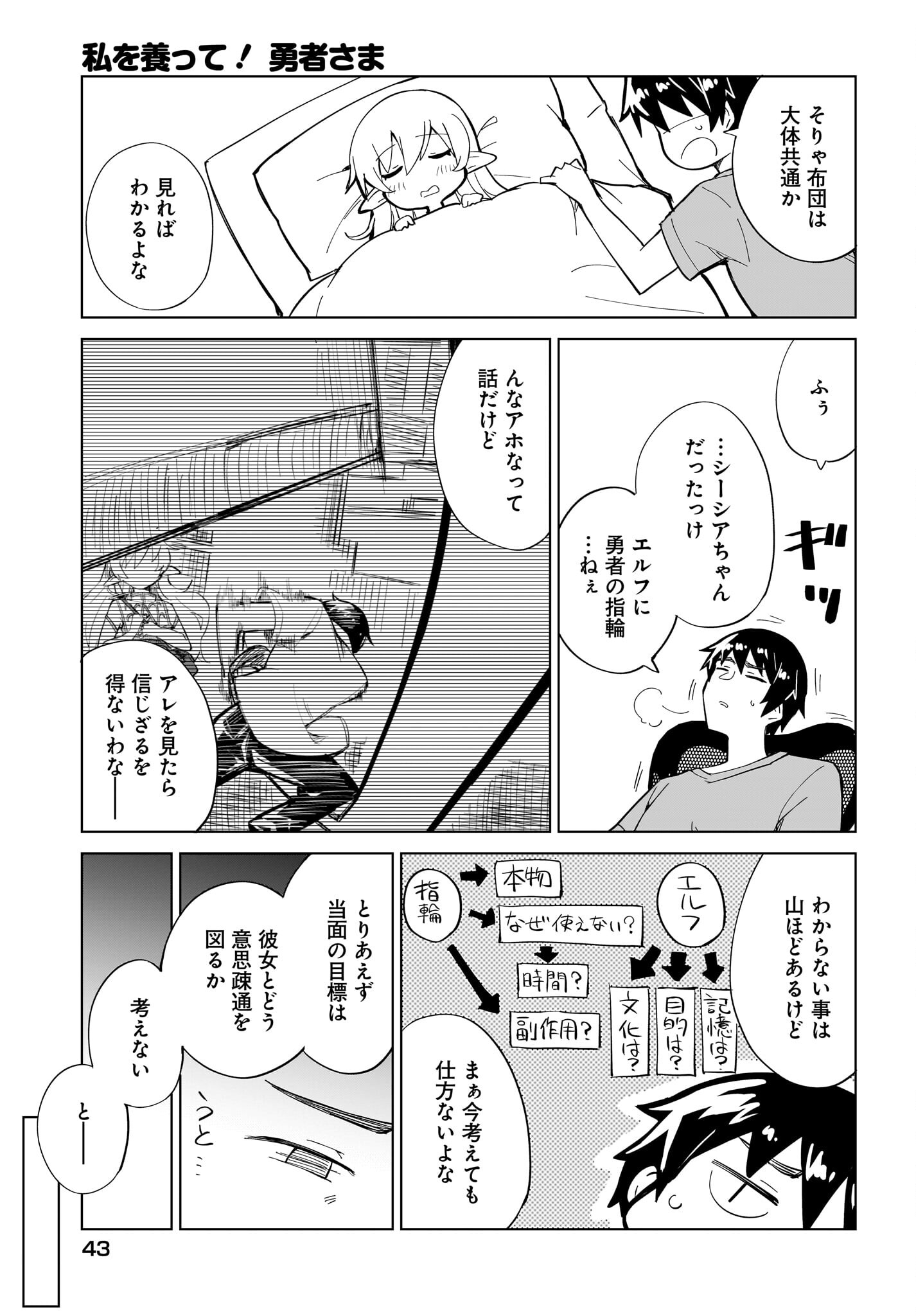 Watashi wo Yashinatte! Yuusha-Sama - Chapter 2 - Page 17