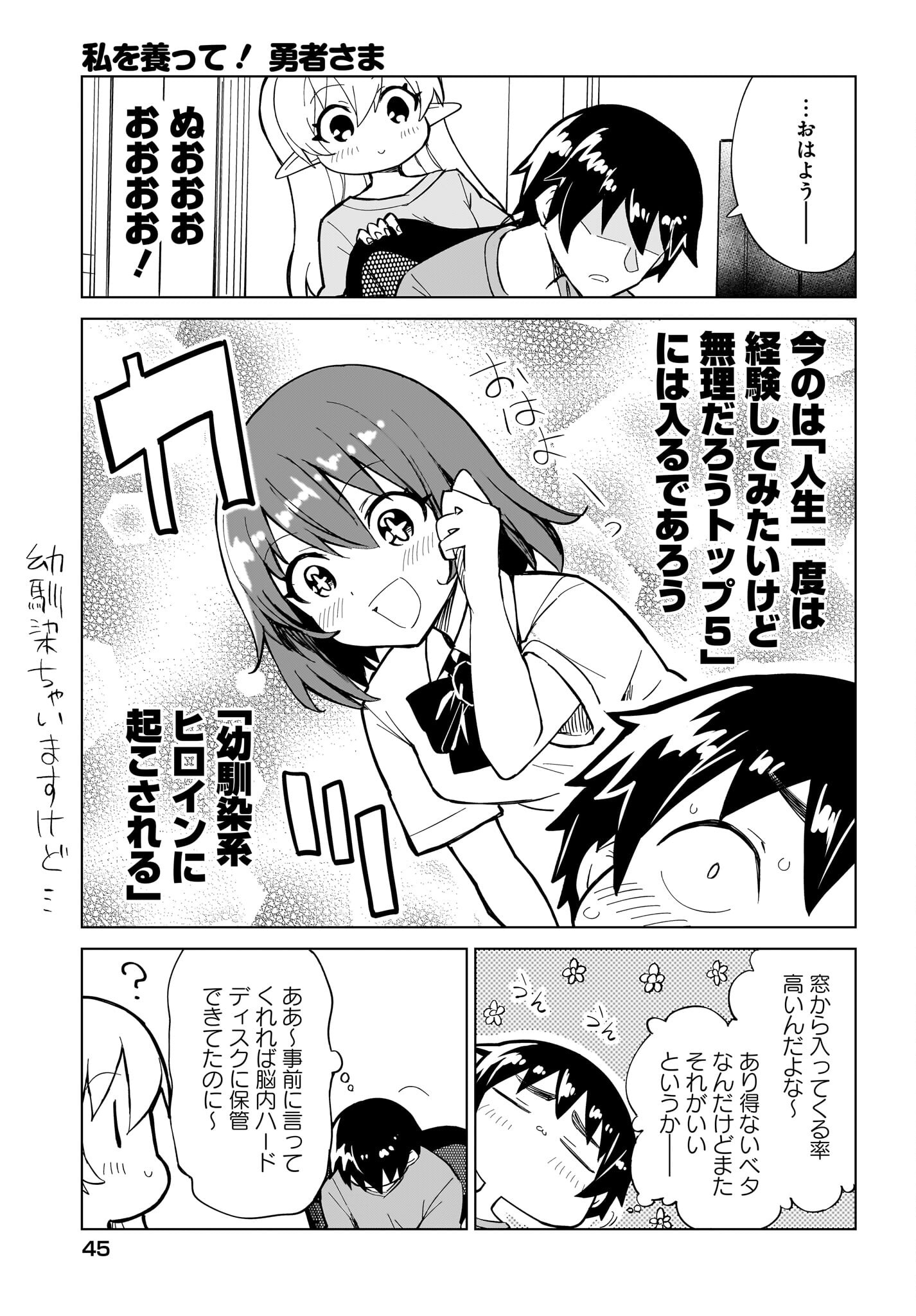 Watashi wo Yashinatte! Yuusha-Sama - Chapter 2 - Page 19