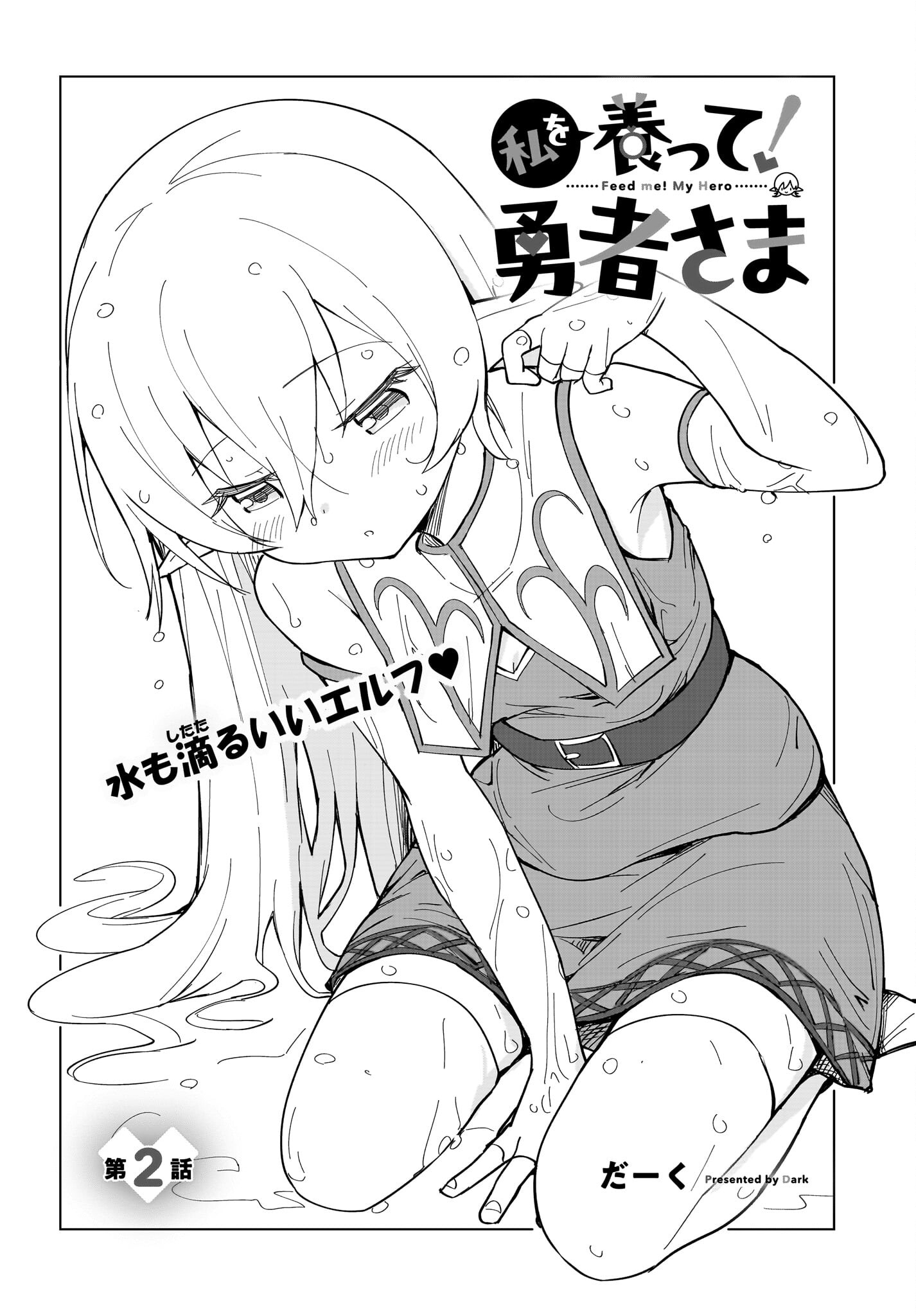 Watashi wo Yashinatte! Yuusha-Sama - Chapter 2 - Page 2
