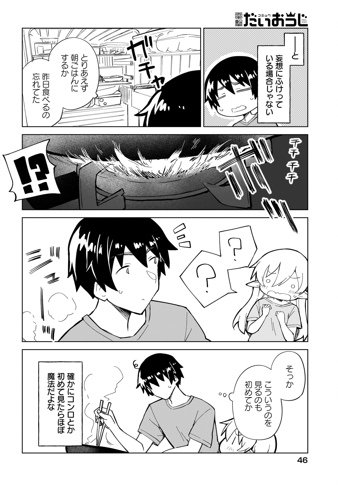 Watashi wo Yashinatte! Yuusha-Sama - Chapter 2 - Page 20