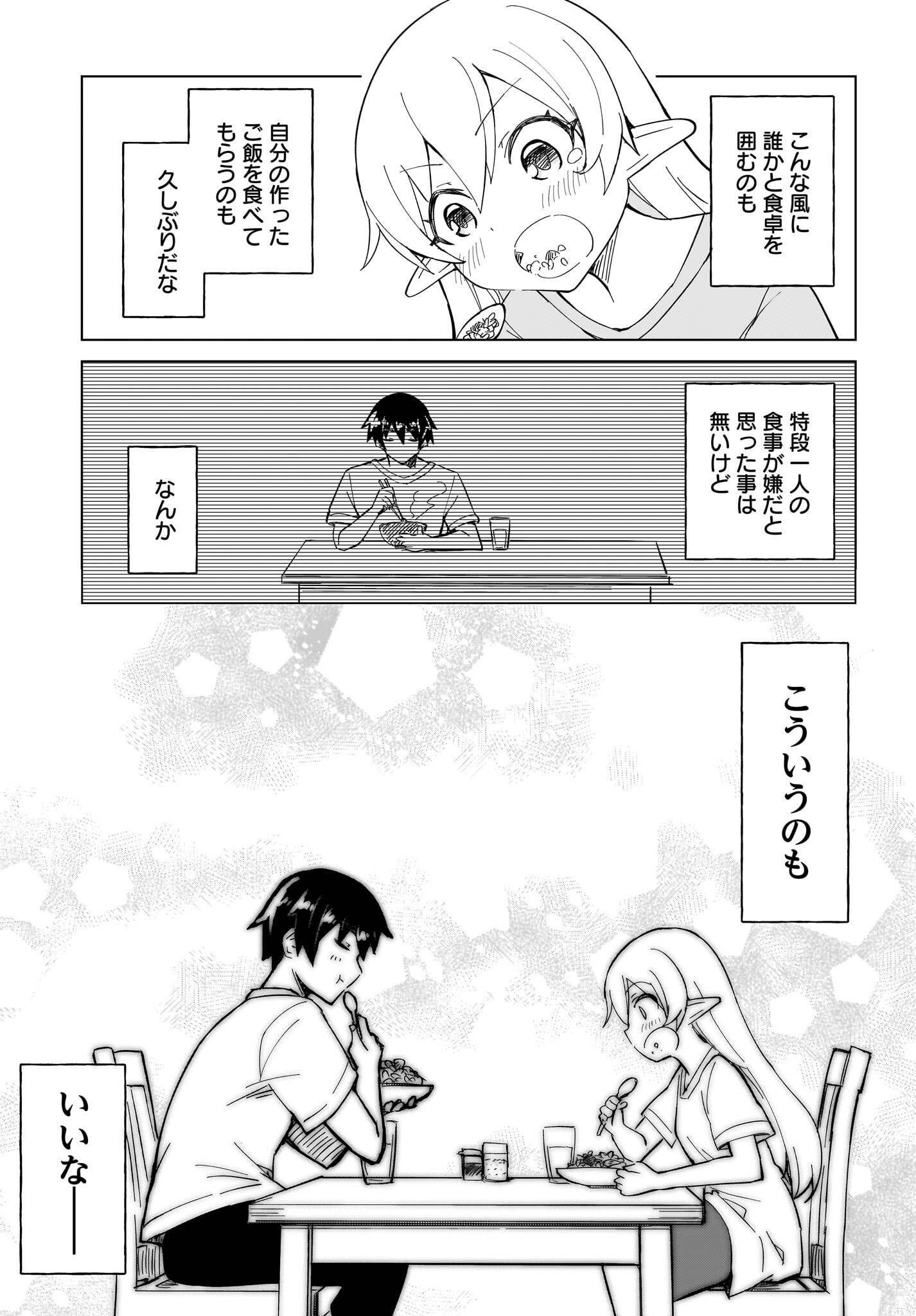 Watashi wo Yashinatte! Yuusha-Sama - Chapter 2 - Page 23