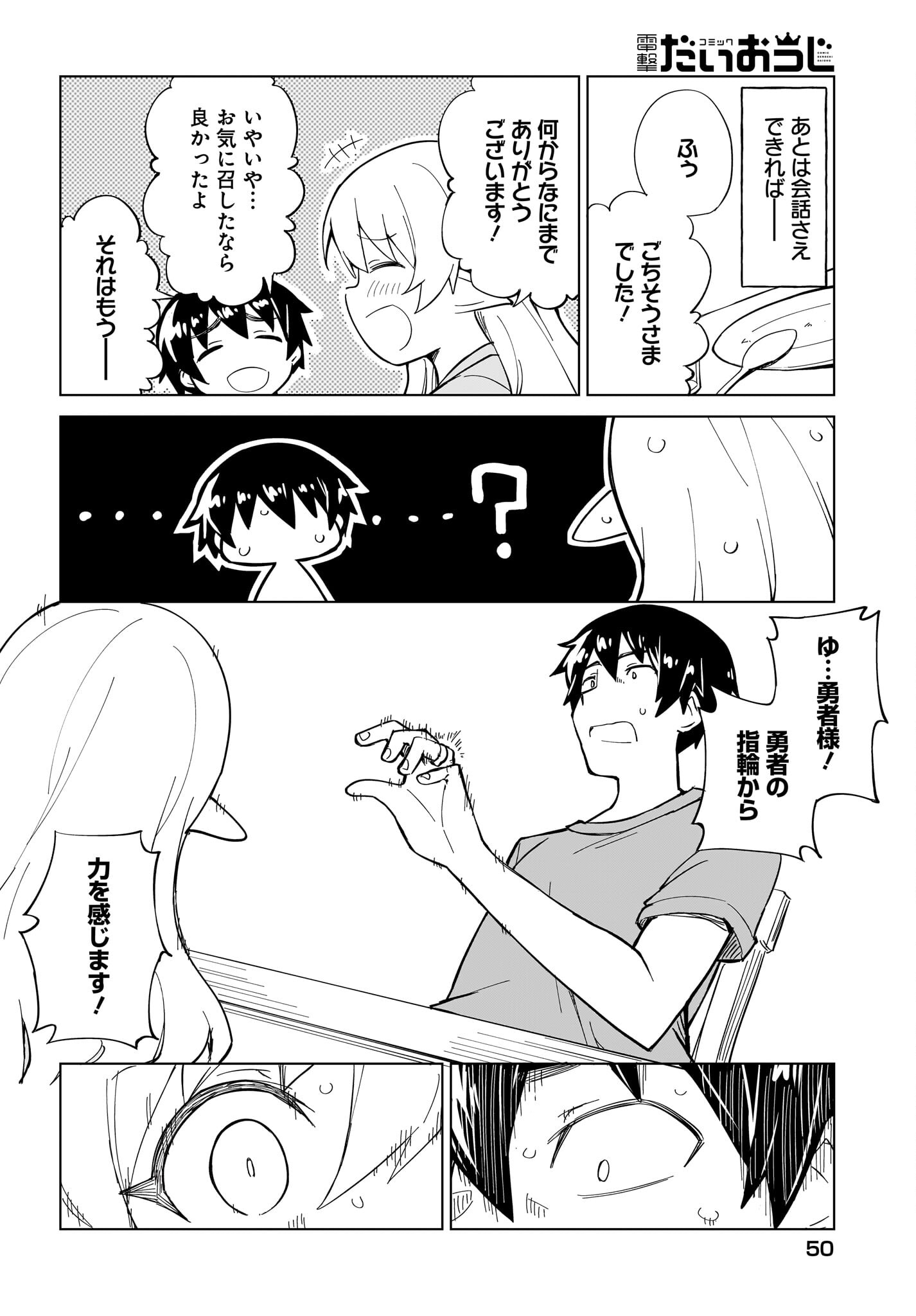 Watashi wo Yashinatte! Yuusha-Sama - Chapter 2 - Page 24