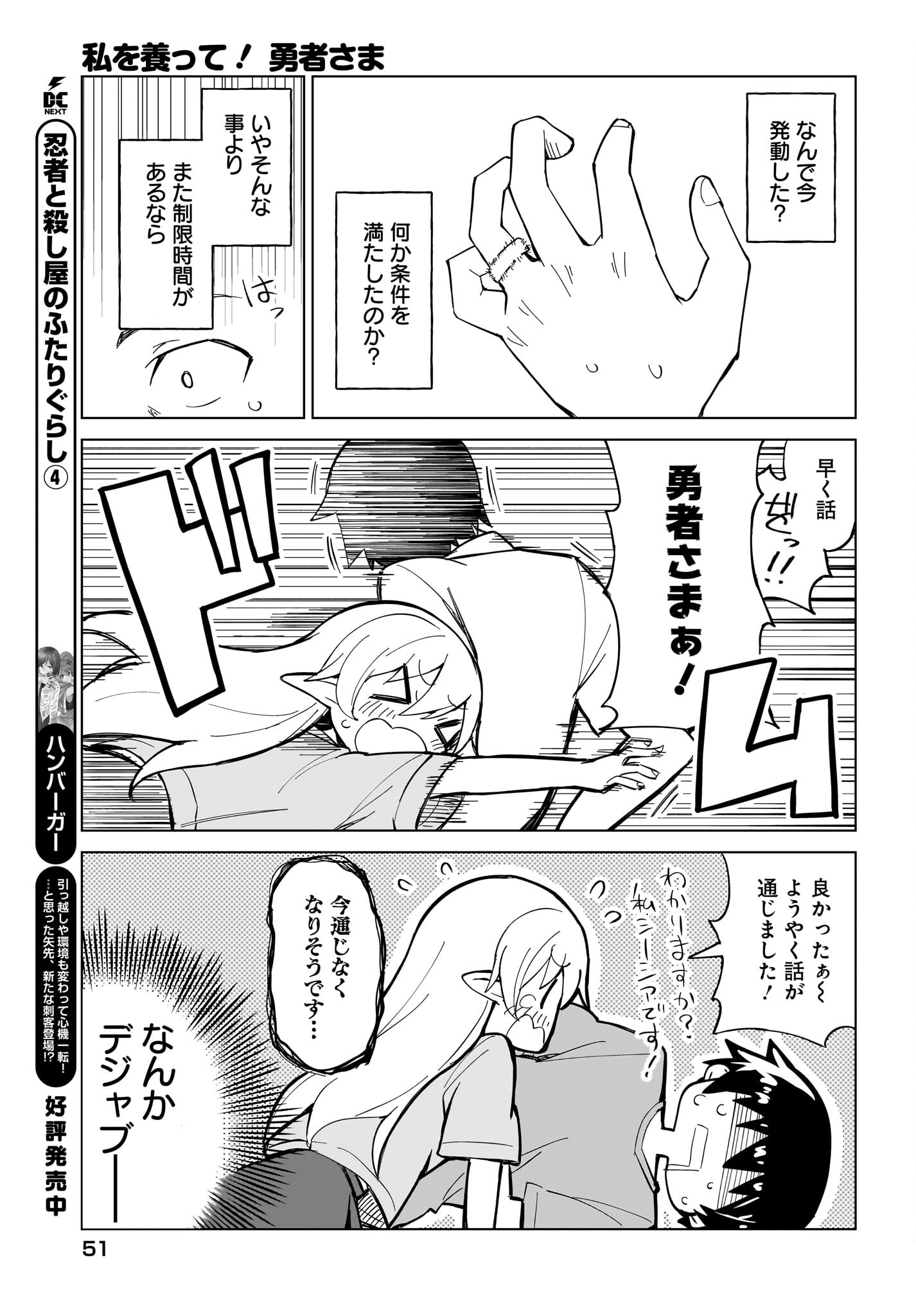 Watashi wo Yashinatte! Yuusha-Sama - Chapter 2 - Page 25