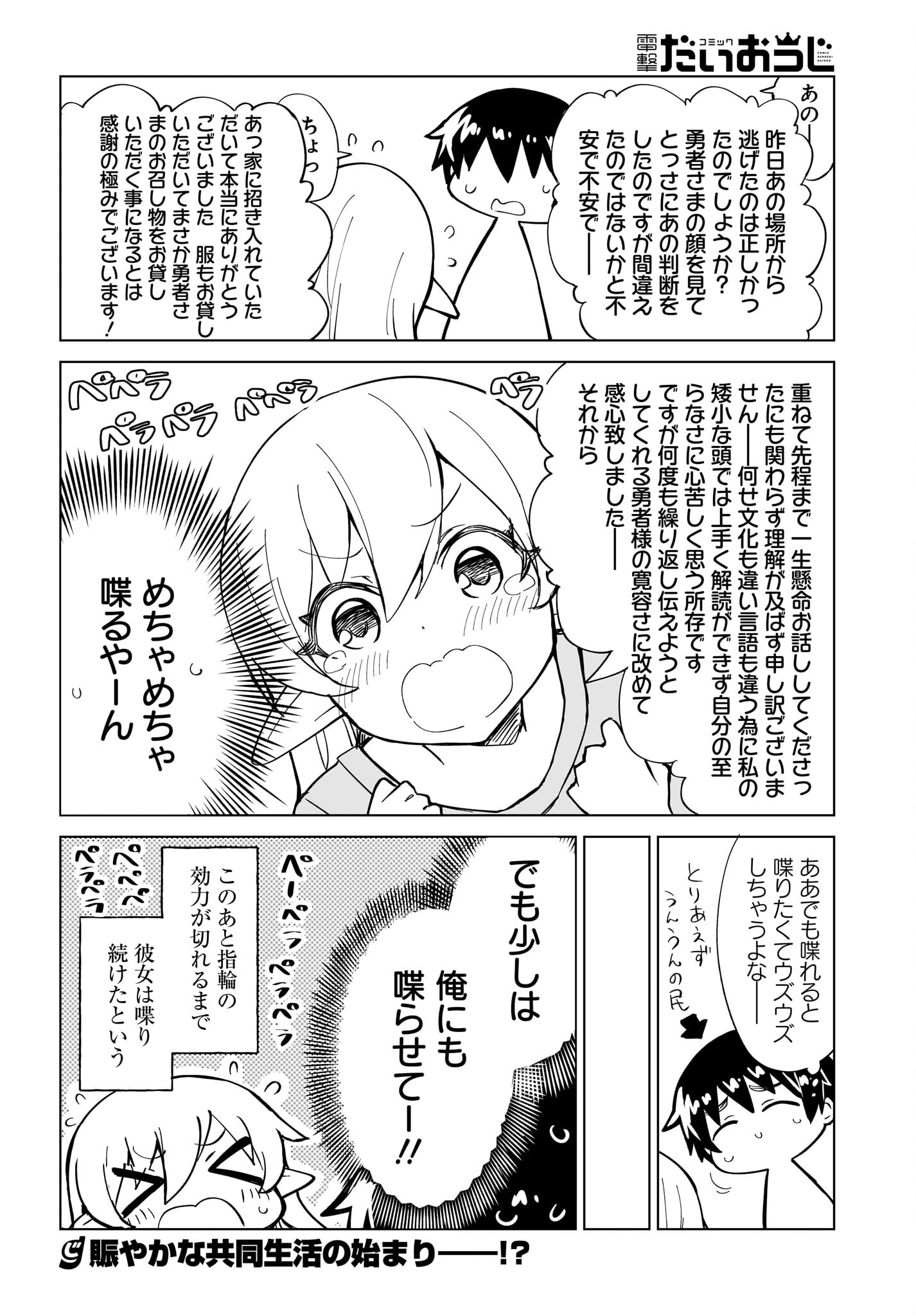 Watashi wo Yashinatte! Yuusha-Sama - Chapter 2 - Page 26