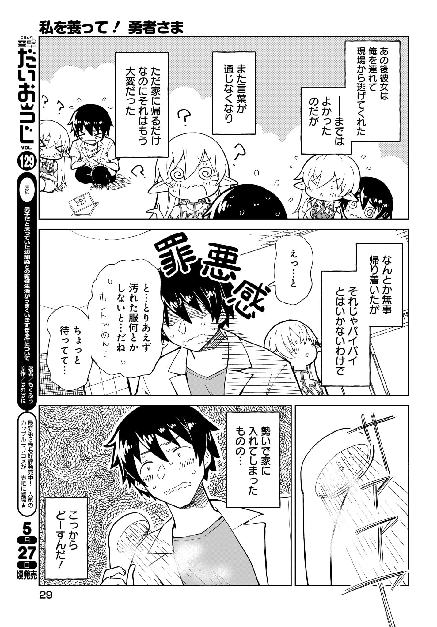 Watashi wo Yashinatte! Yuusha-Sama - Chapter 2 - Page 3