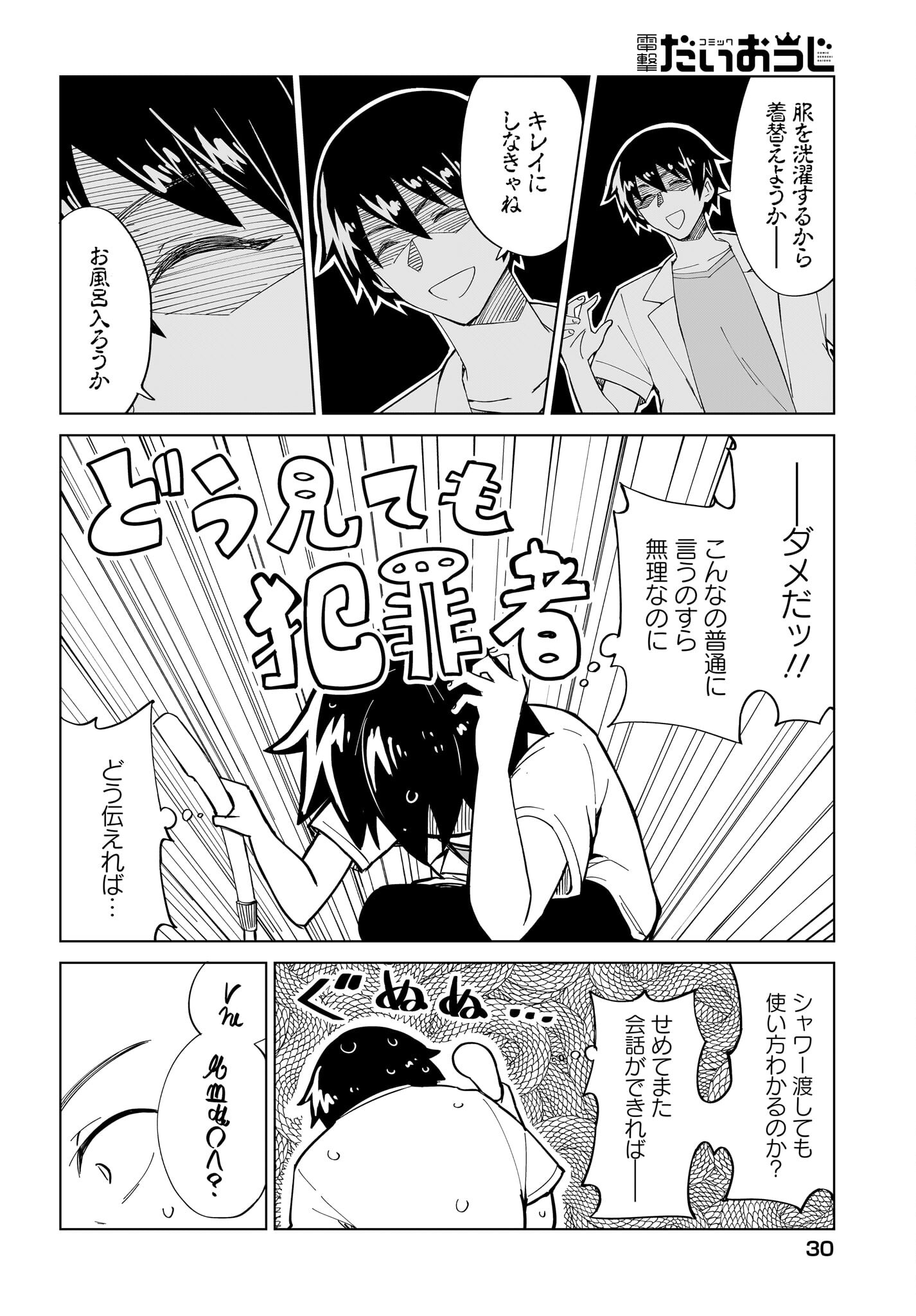 Watashi wo Yashinatte! Yuusha-Sama - Chapter 2 - Page 4