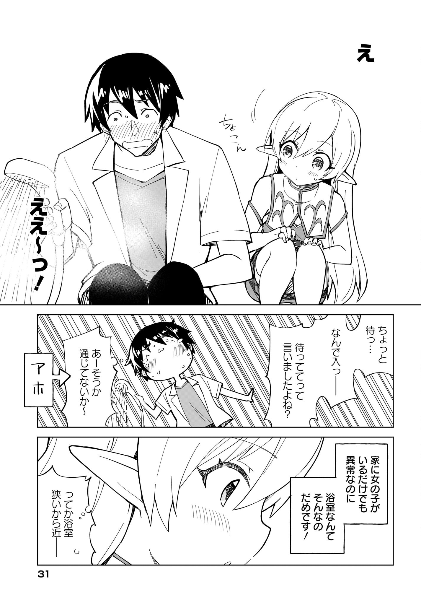 Watashi wo Yashinatte! Yuusha-Sama - Chapter 2 - Page 5