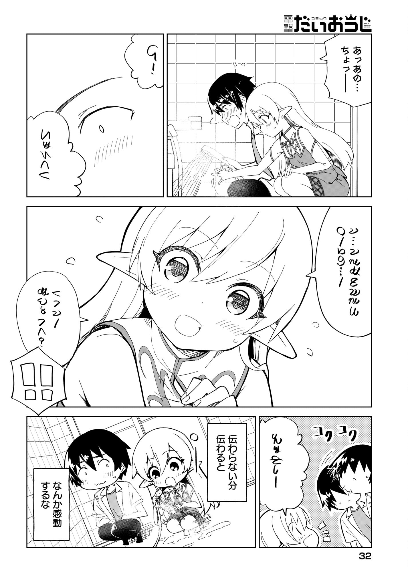 Watashi wo Yashinatte! Yuusha-Sama - Chapter 2 - Page 6