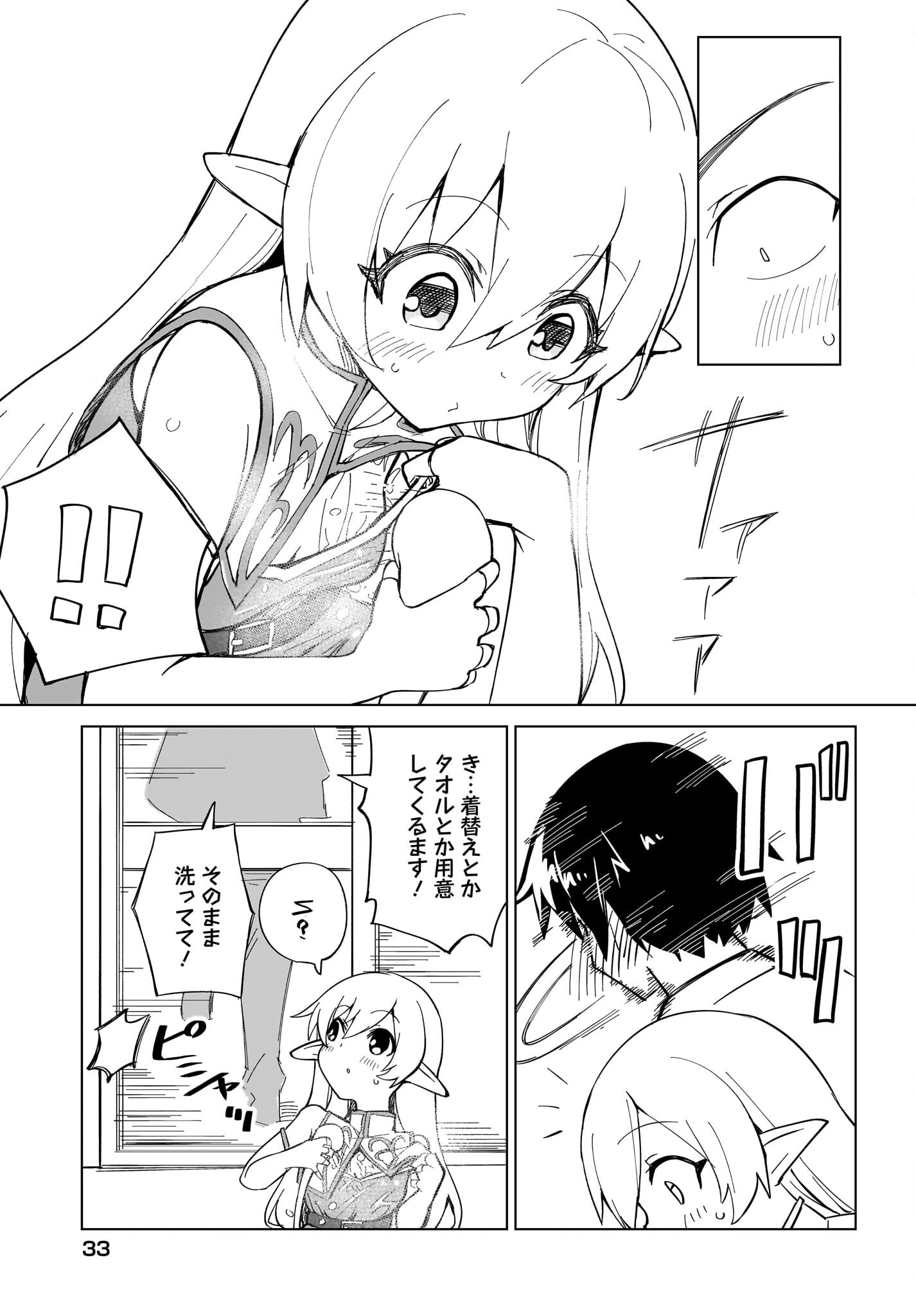 Watashi wo Yashinatte! Yuusha-Sama - Chapter 2 - Page 7