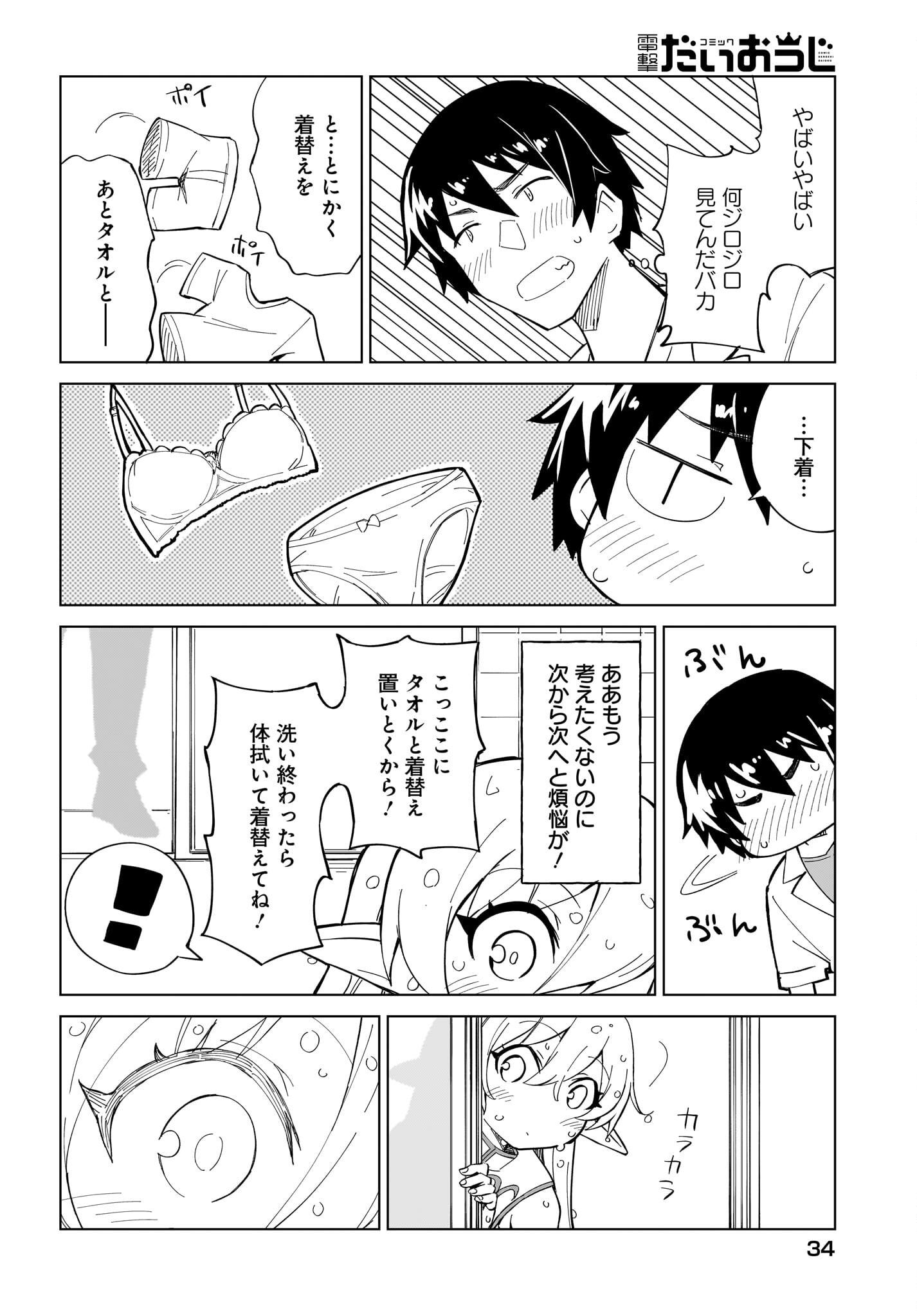 Watashi wo Yashinatte! Yuusha-Sama - Chapter 2 - Page 8