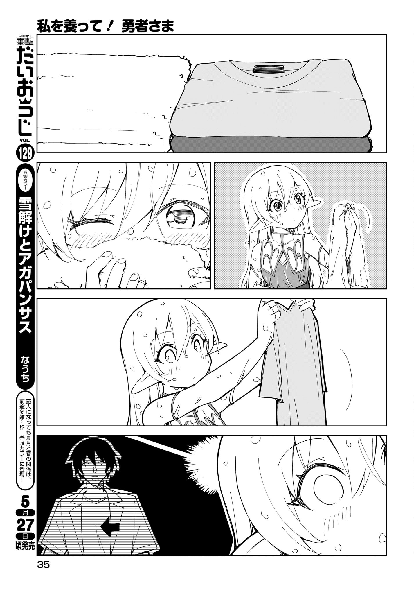 Watashi wo Yashinatte! Yuusha-Sama - Chapter 2 - Page 9