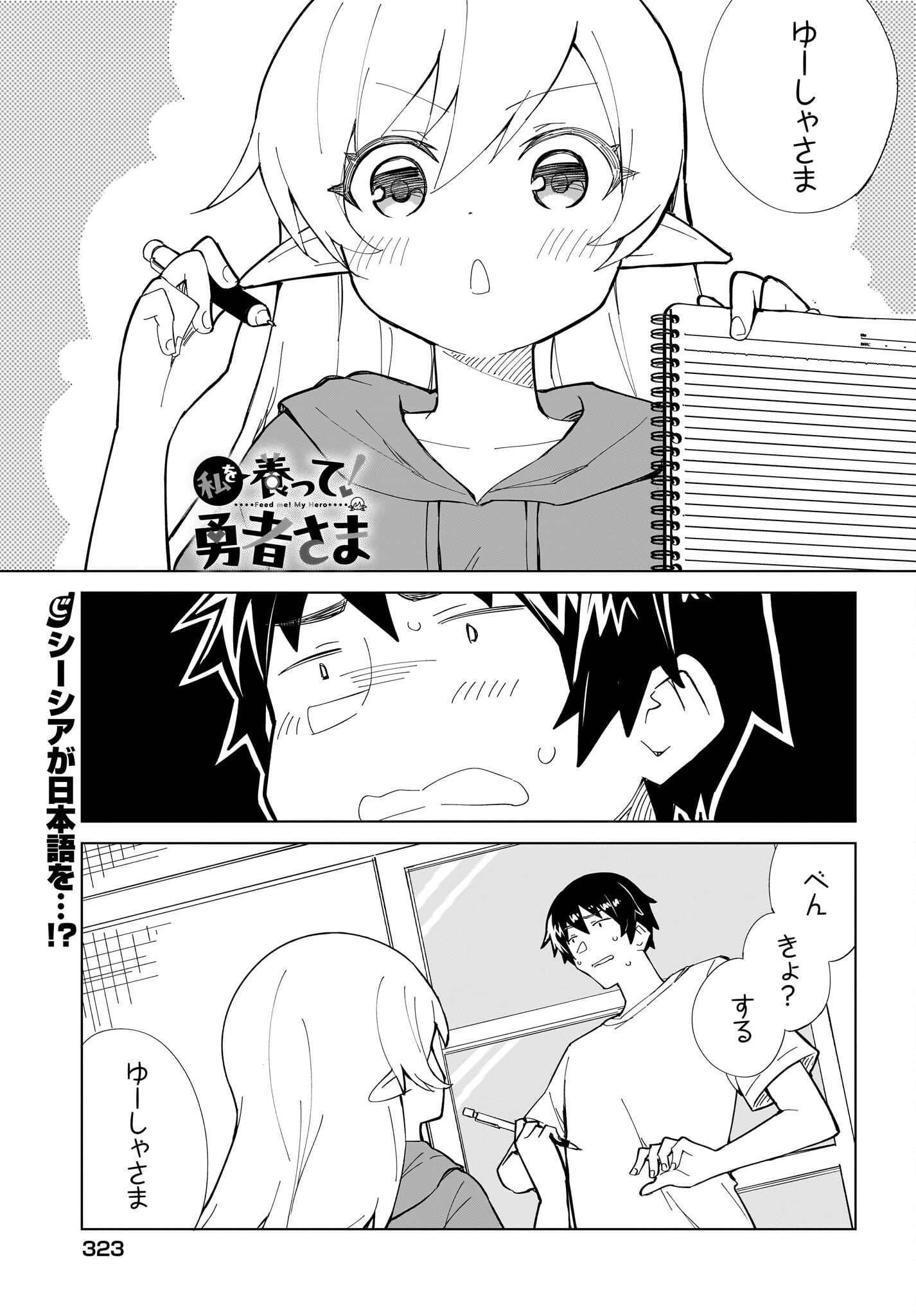 Watashi wo Yashinatte! Yuusha-Sama - Chapter 3 - Page 1