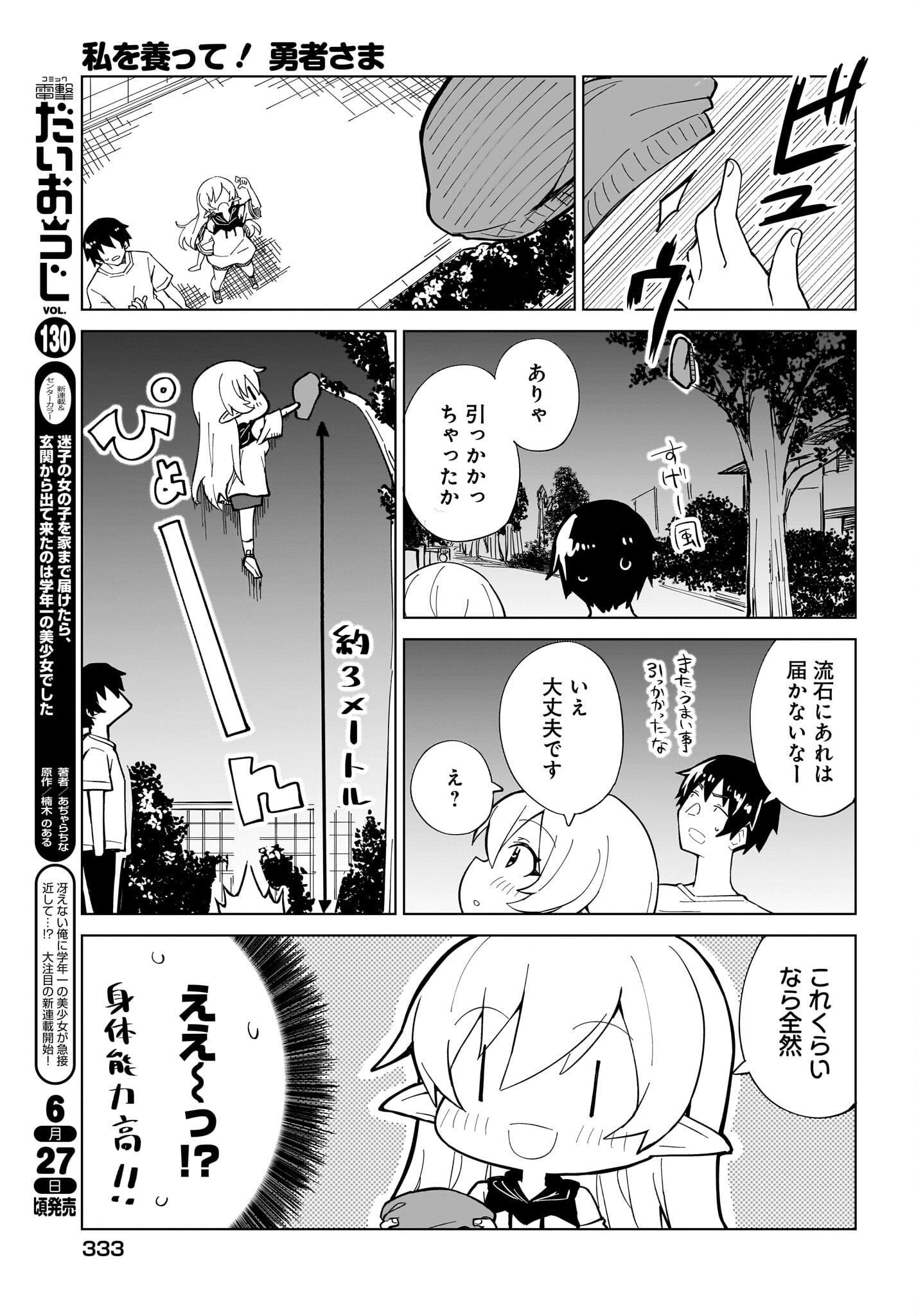 Watashi wo Yashinatte! Yuusha-Sama - Chapter 3 - Page 11