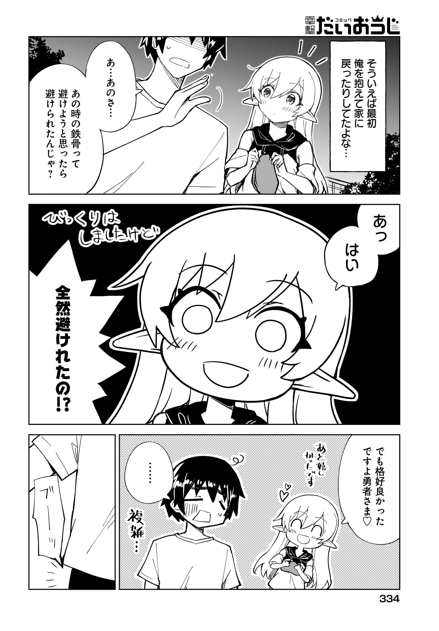 Watashi wo Yashinatte! Yuusha-Sama - Chapter 3 - Page 12