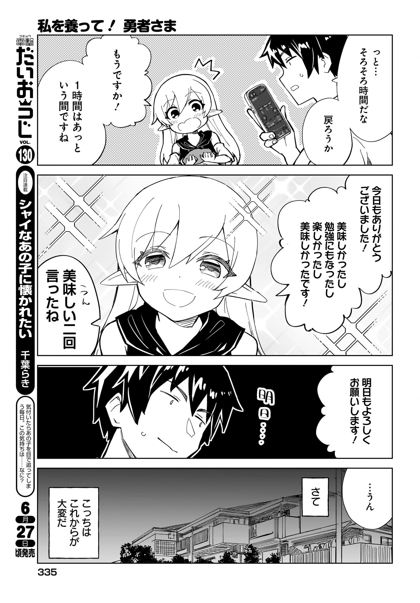 Watashi wo Yashinatte! Yuusha-Sama - Chapter 3 - Page 13