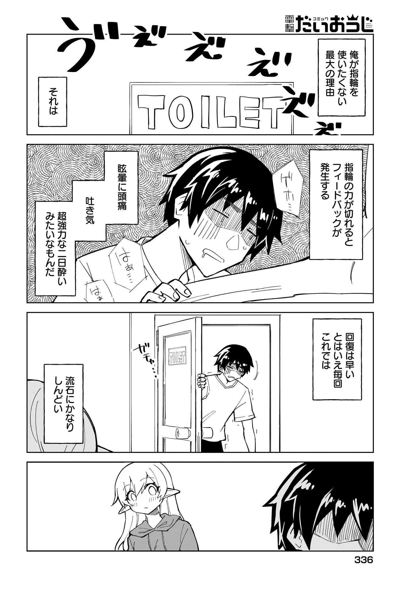 Watashi wo Yashinatte! Yuusha-Sama - Chapter 3 - Page 14