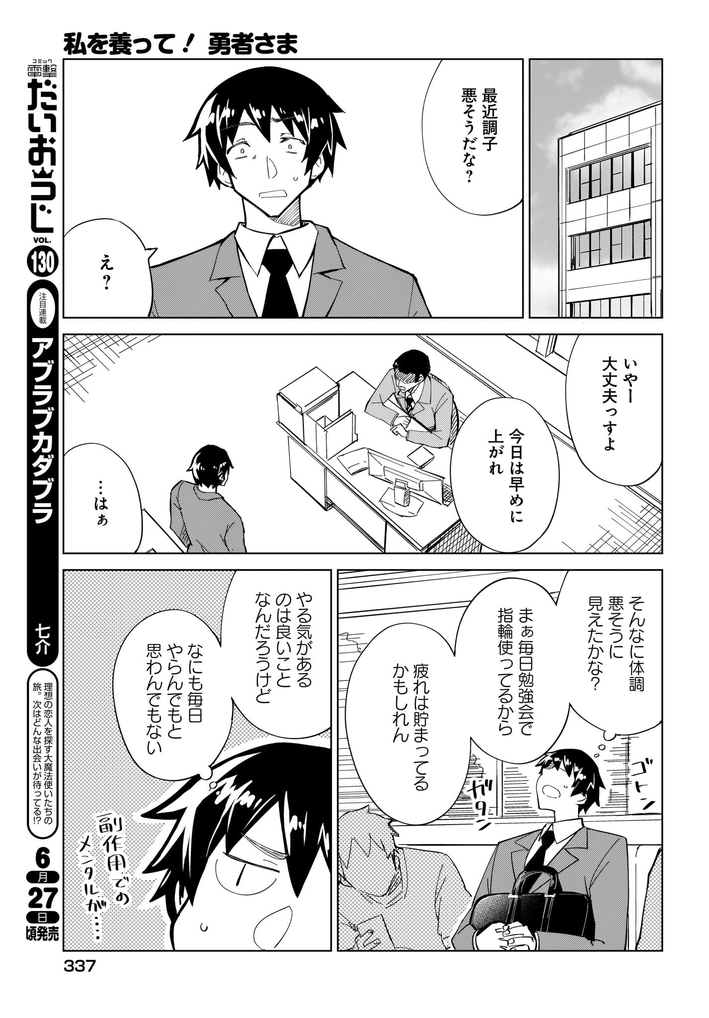 Watashi wo Yashinatte! Yuusha-Sama - Chapter 3 - Page 15