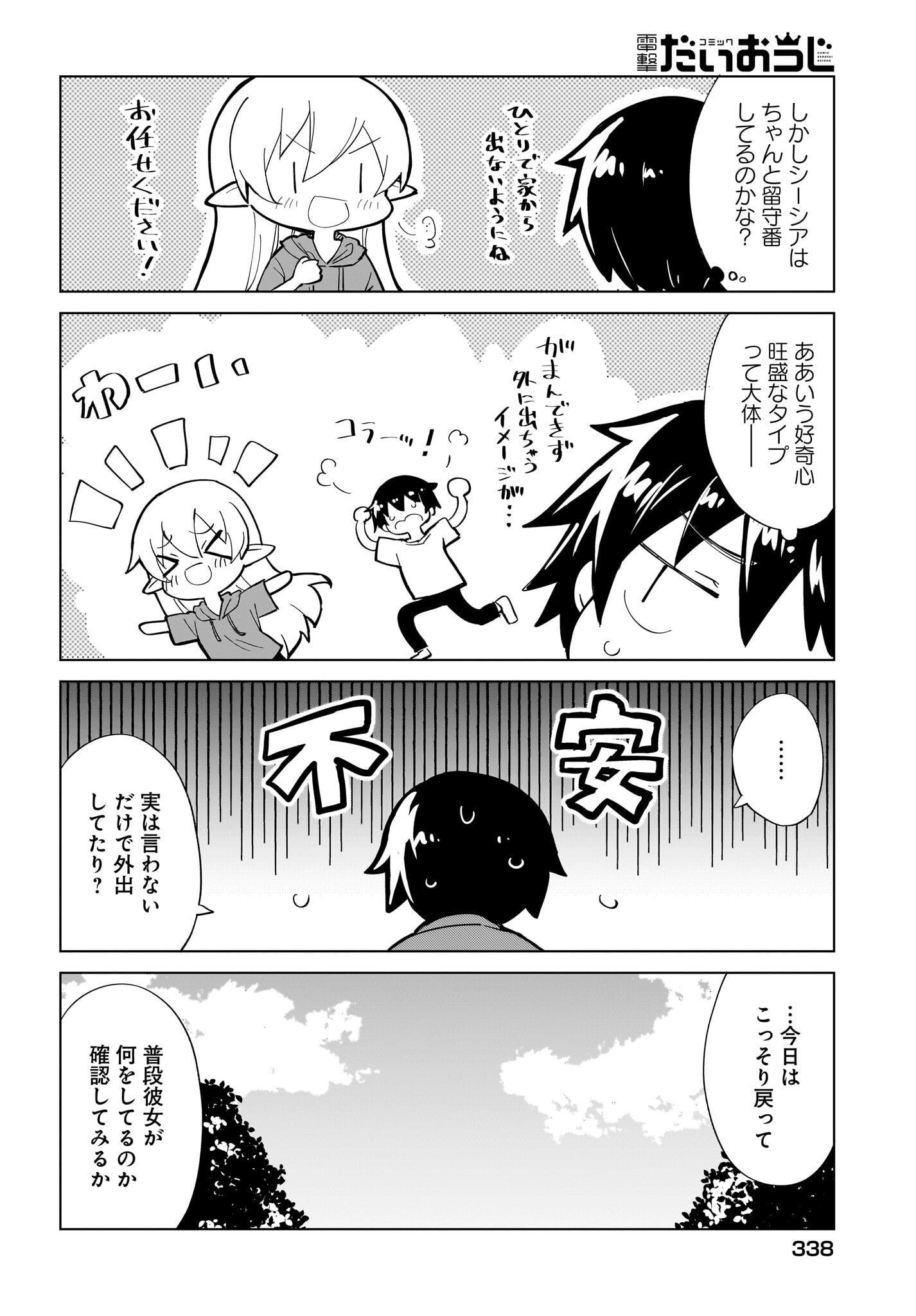 Watashi wo Yashinatte! Yuusha-Sama - Chapter 3 - Page 16