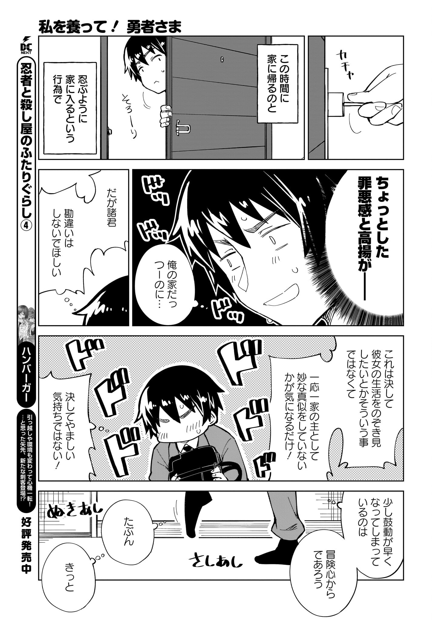 Watashi wo Yashinatte! Yuusha-Sama - Chapter 3 - Page 17