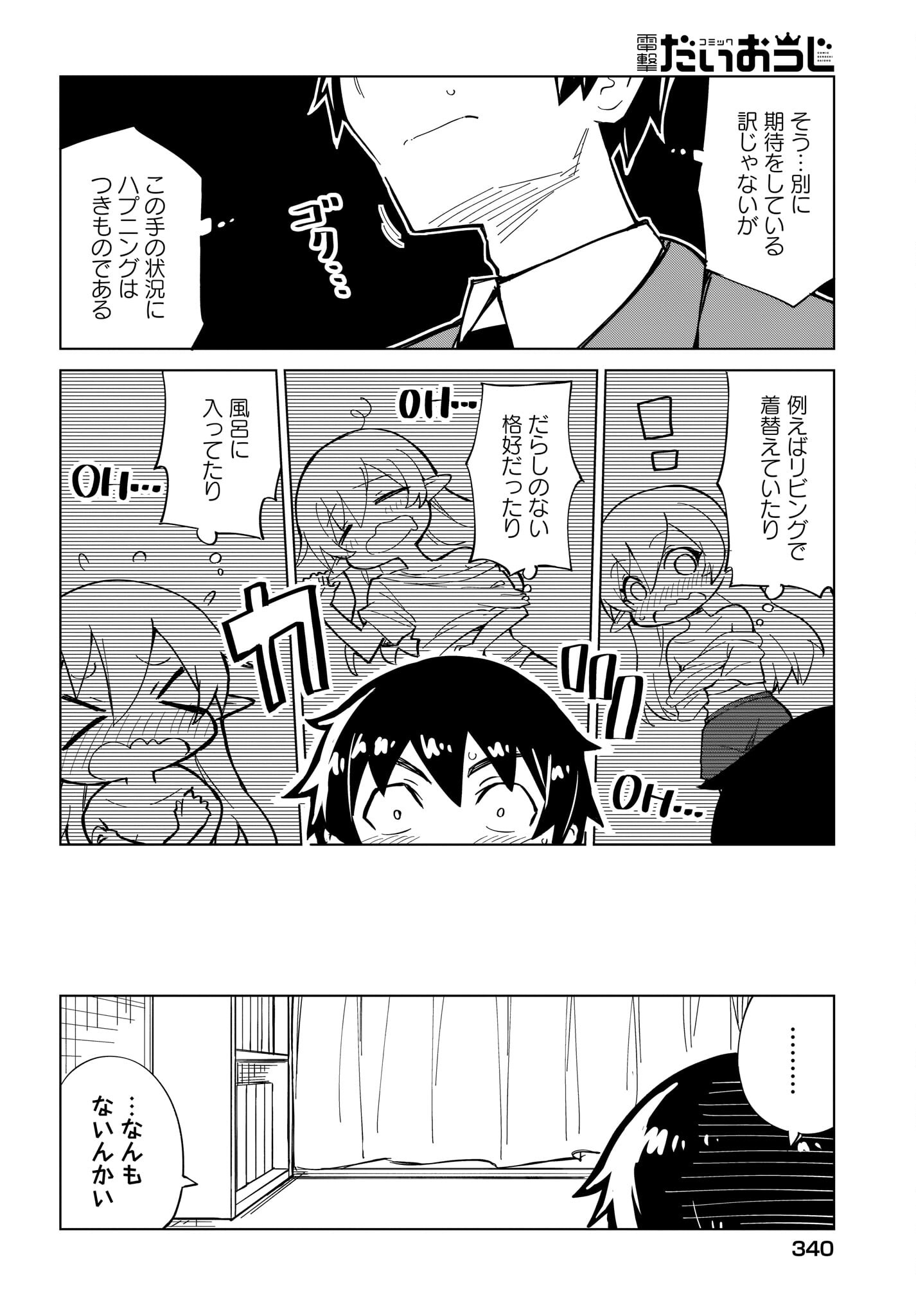 Watashi wo Yashinatte! Yuusha-Sama - Chapter 3 - Page 18