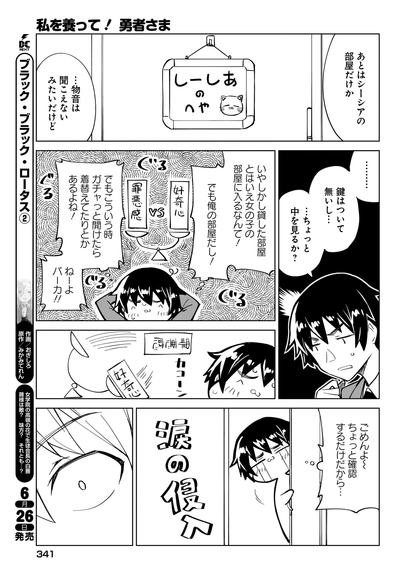 Watashi wo Yashinatte! Yuusha-Sama - Chapter 3 - Page 19