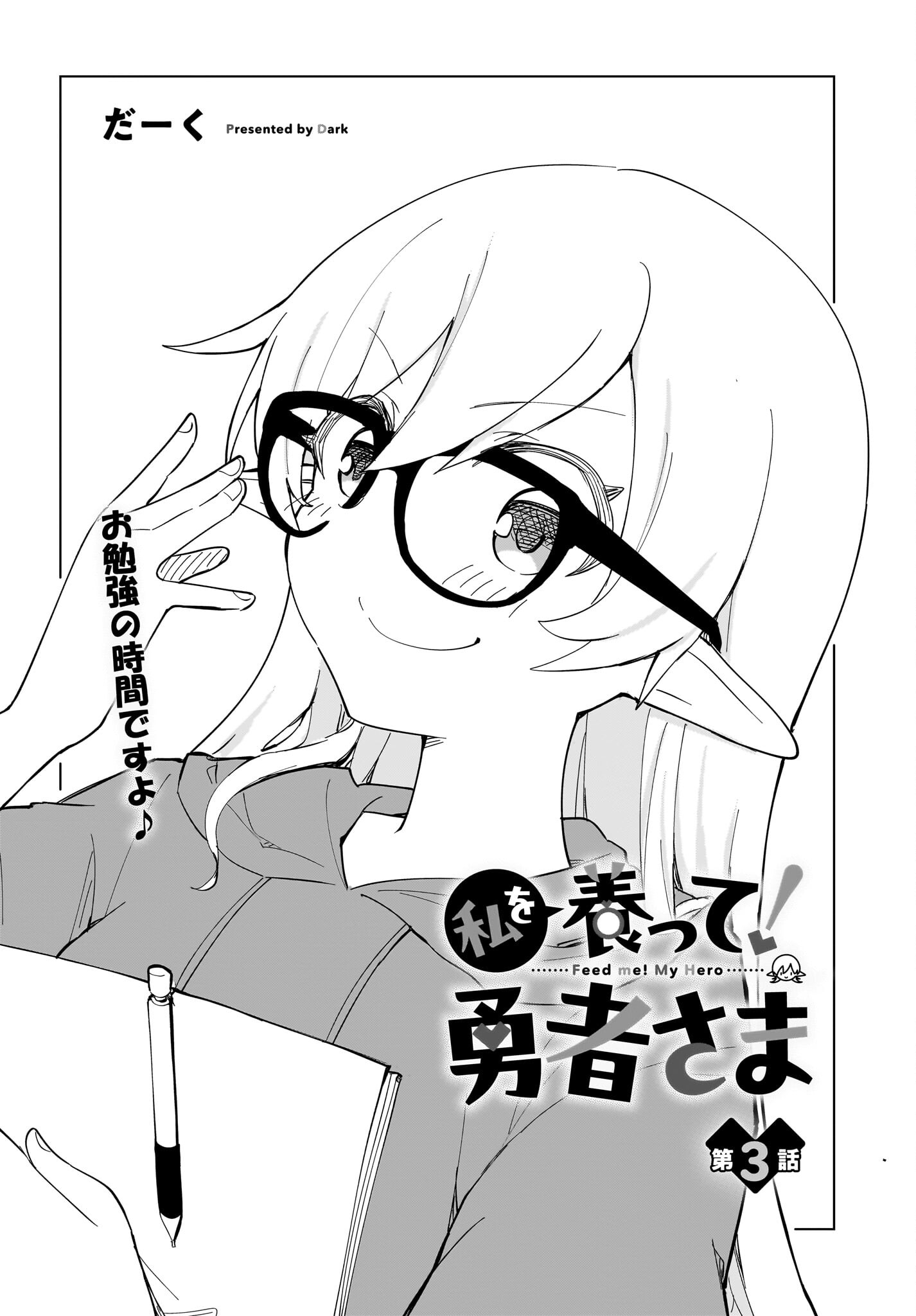 Watashi wo Yashinatte! Yuusha-Sama - Chapter 3 - Page 2