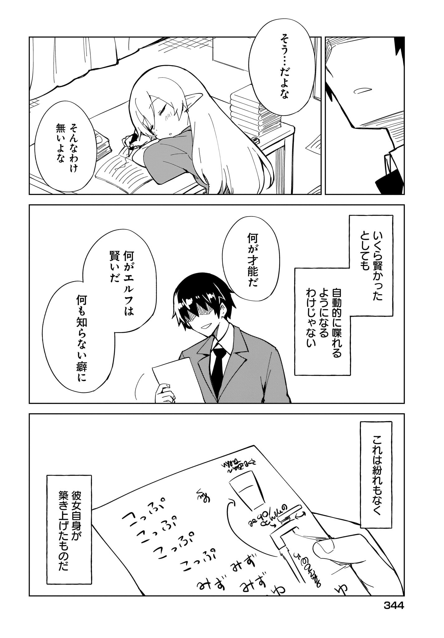 Watashi wo Yashinatte! Yuusha-Sama - Chapter 3 - Page 22