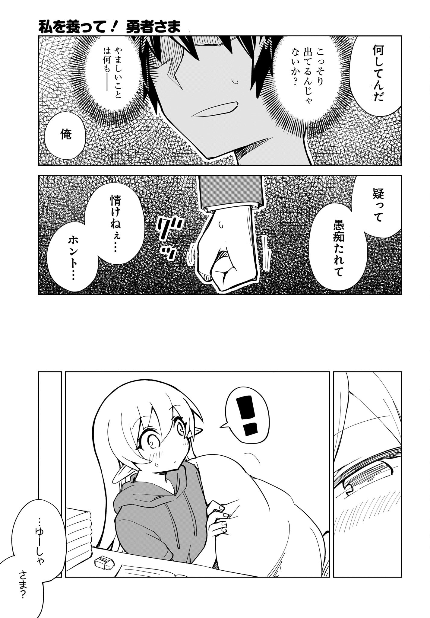 Watashi wo Yashinatte! Yuusha-Sama - Chapter 3 - Page 23