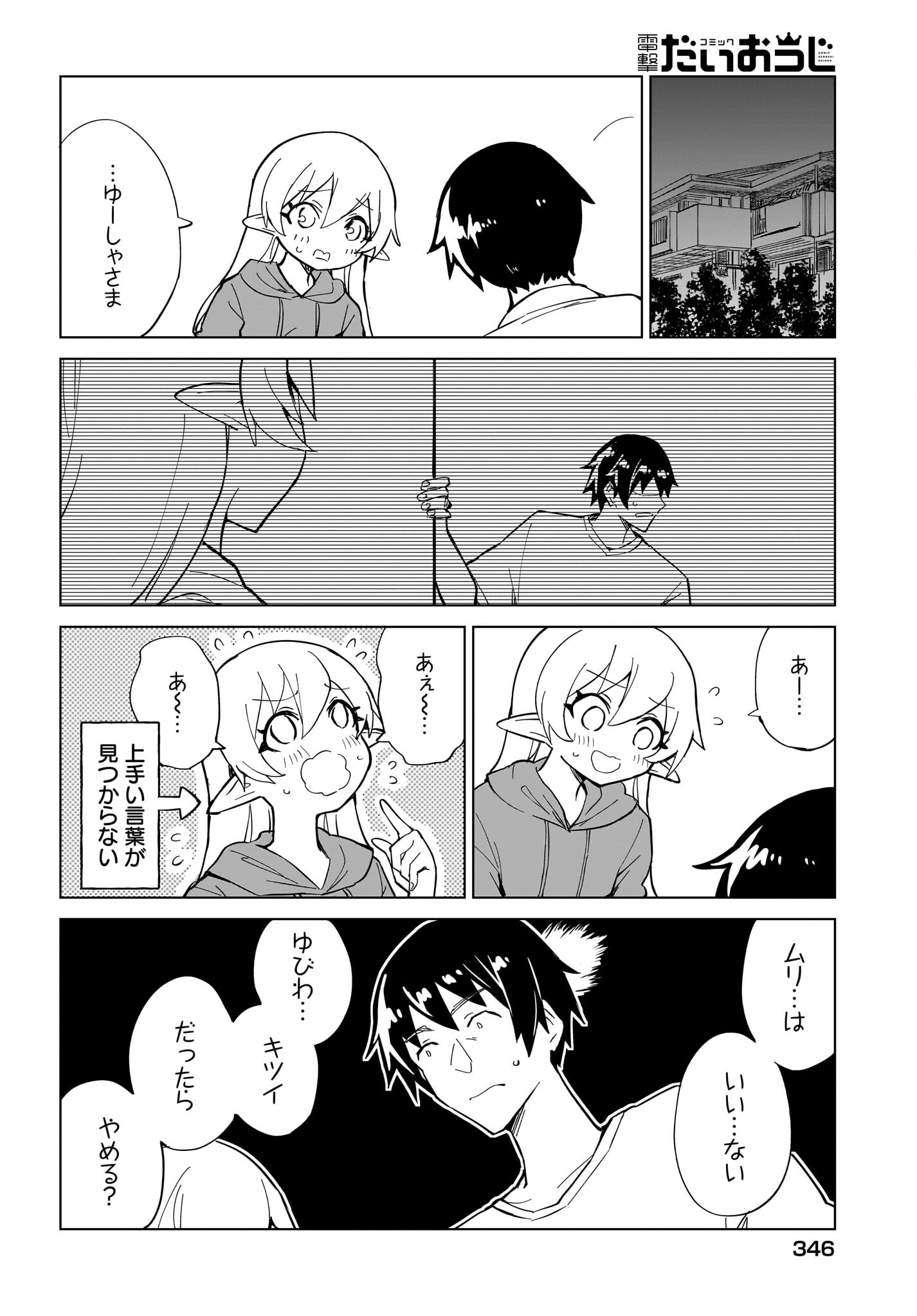 Watashi wo Yashinatte! Yuusha-Sama - Chapter 3 - Page 24