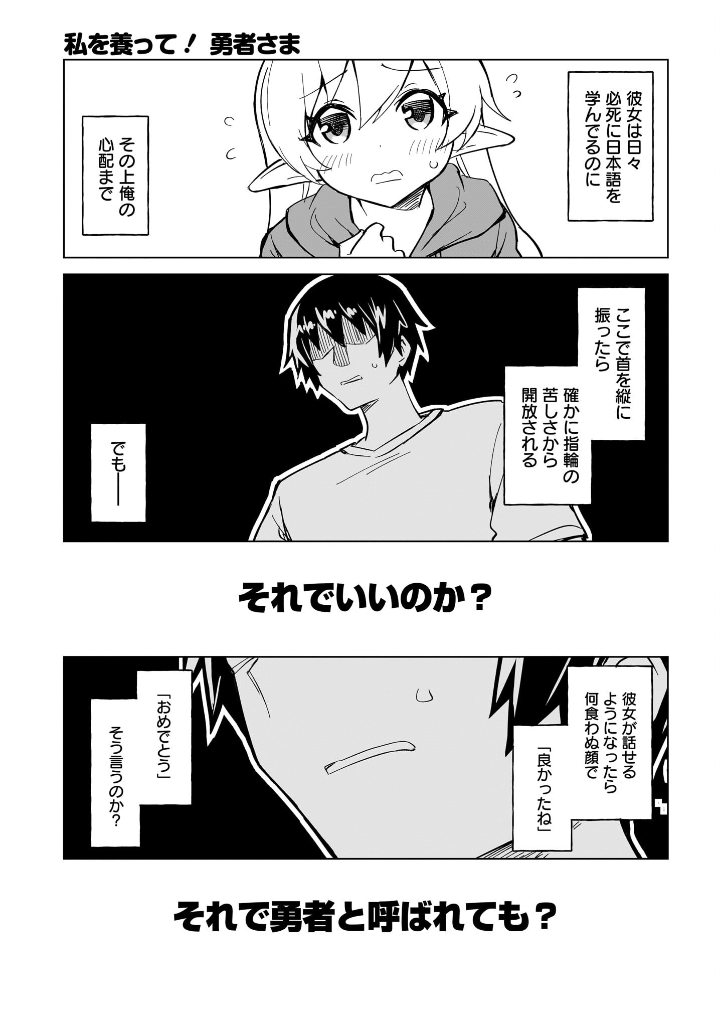 Watashi wo Yashinatte! Yuusha-Sama - Chapter 3 - Page 25
