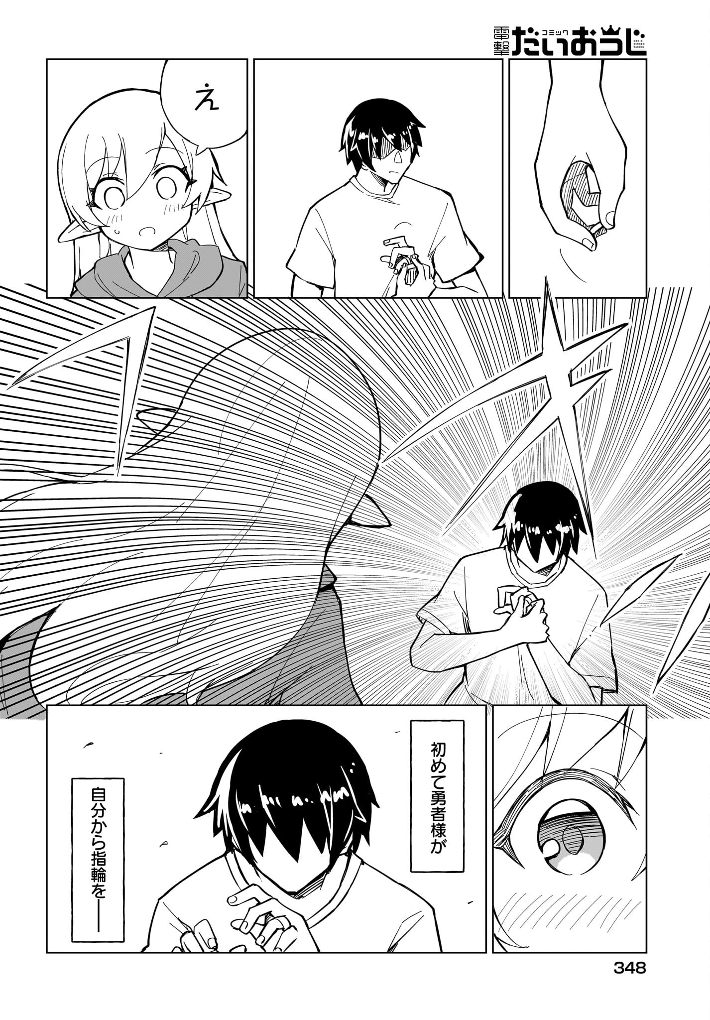 Watashi wo Yashinatte! Yuusha-Sama - Chapter 3 - Page 26