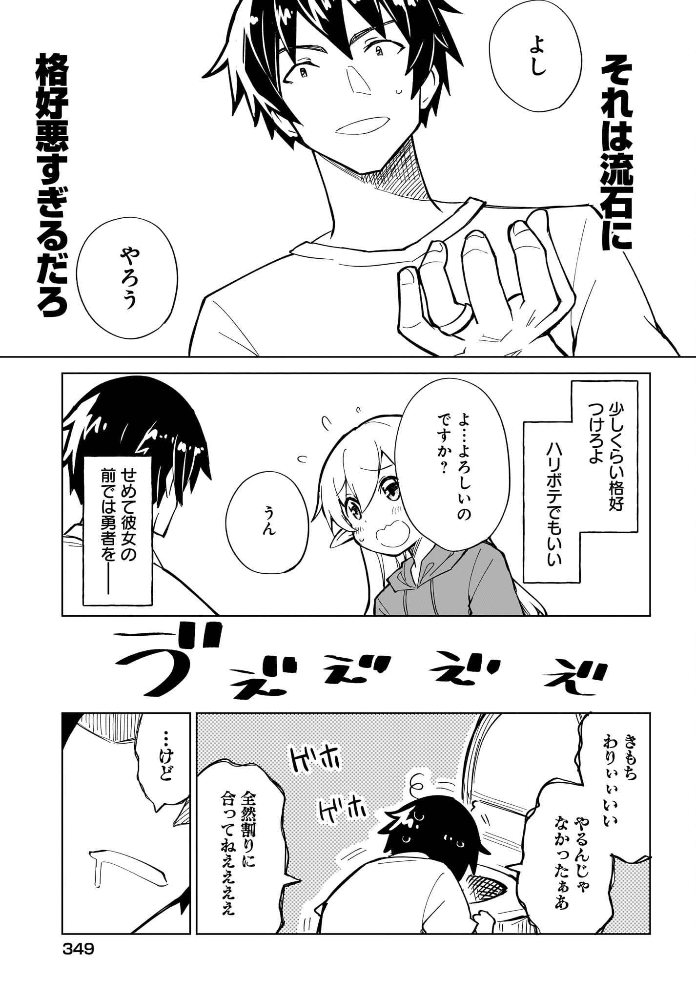 Watashi wo Yashinatte! Yuusha-Sama - Chapter 3 - Page 27
