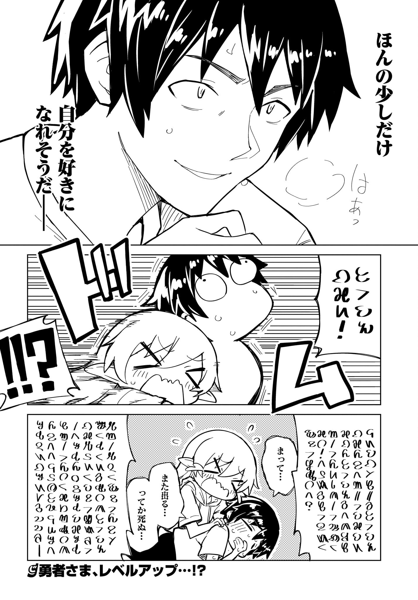Watashi wo Yashinatte! Yuusha-Sama - Chapter 3 - Page 28