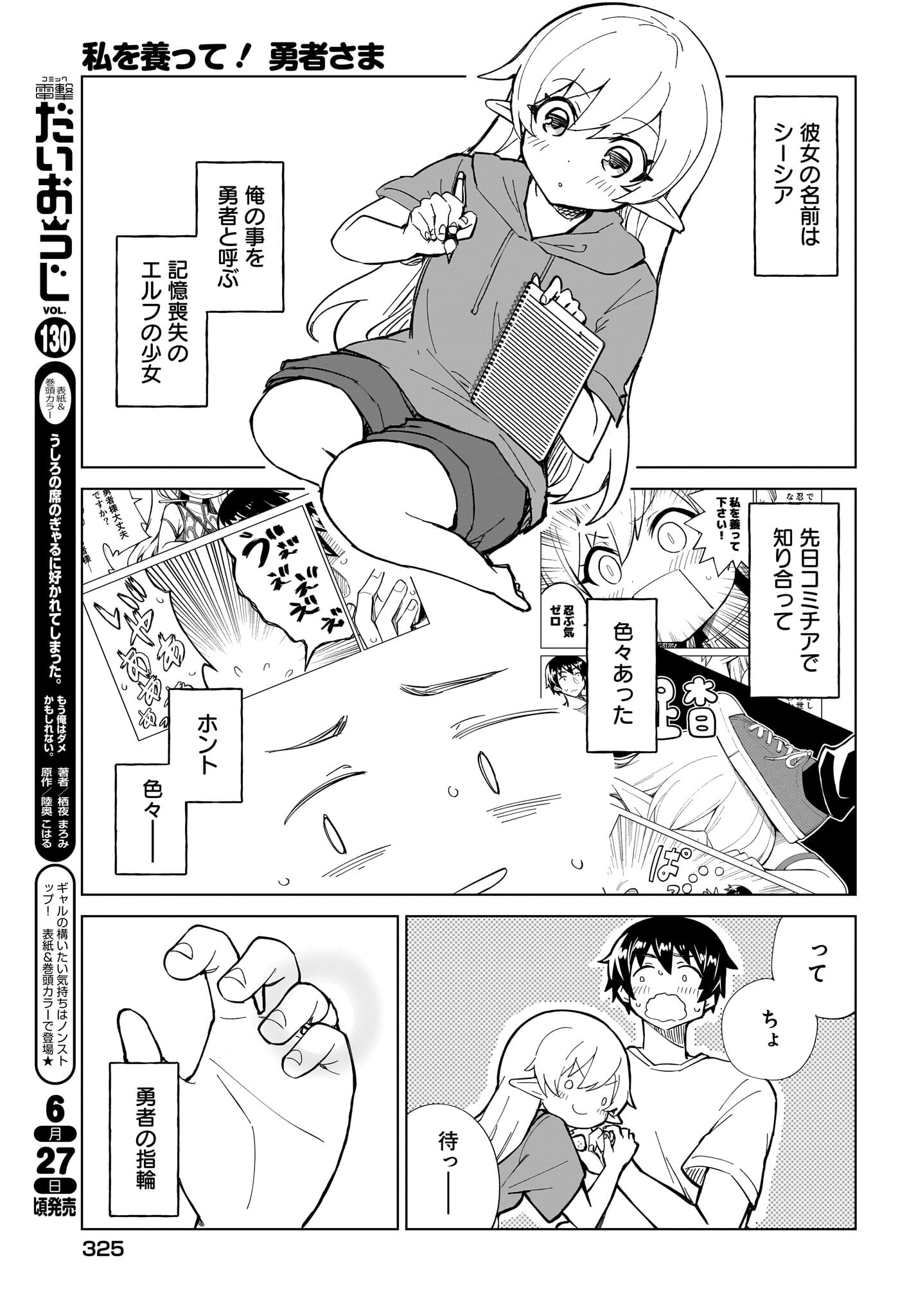 Watashi wo Yashinatte! Yuusha-Sama - Chapter 3 - Page 3