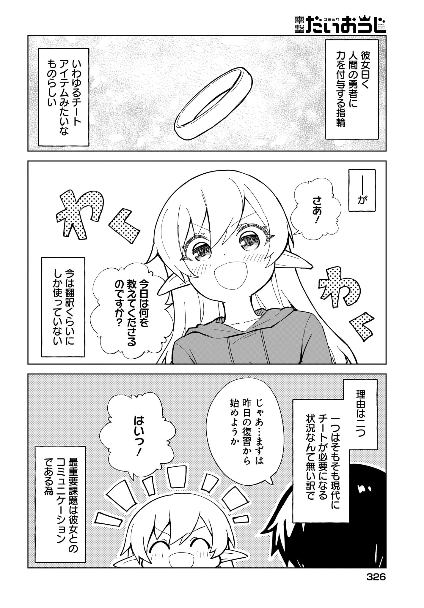 Watashi wo Yashinatte! Yuusha-Sama - Chapter 3 - Page 4