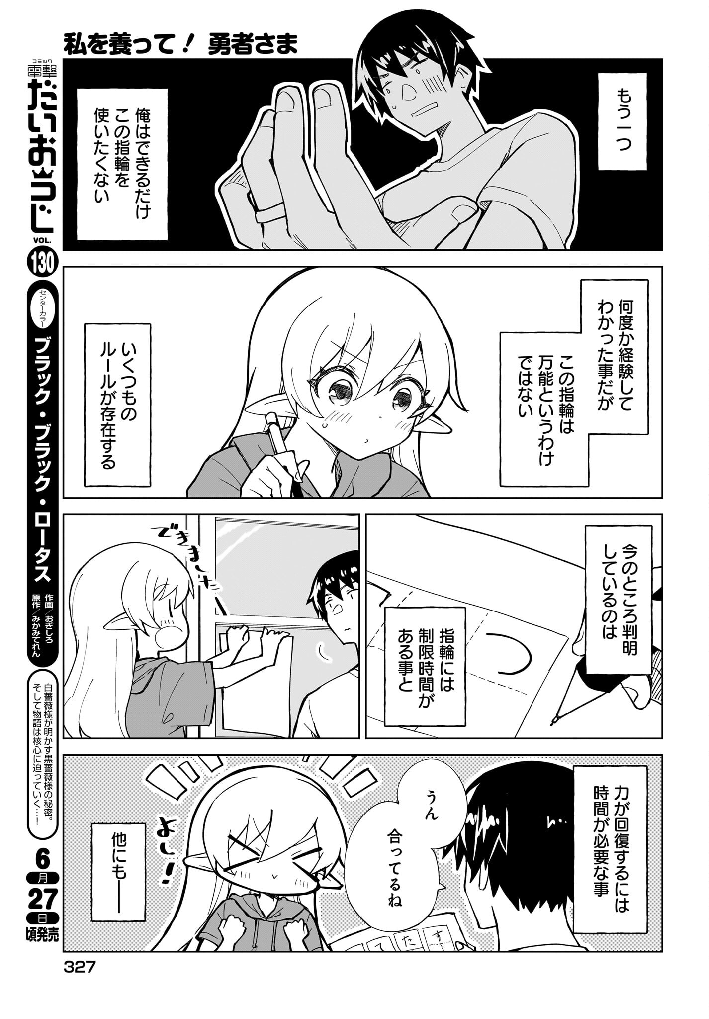 Watashi wo Yashinatte! Yuusha-Sama - Chapter 3 - Page 5