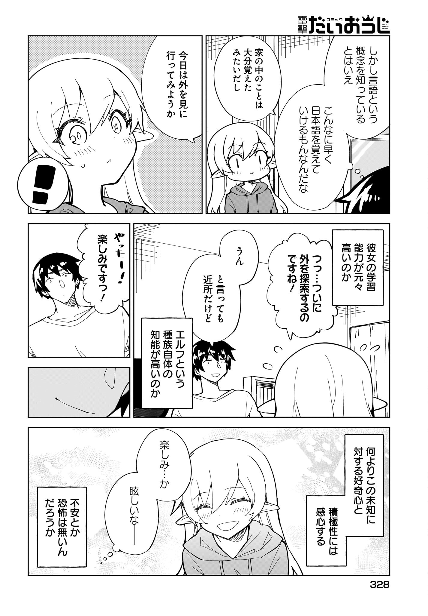 Watashi wo Yashinatte! Yuusha-Sama - Chapter 3 - Page 6