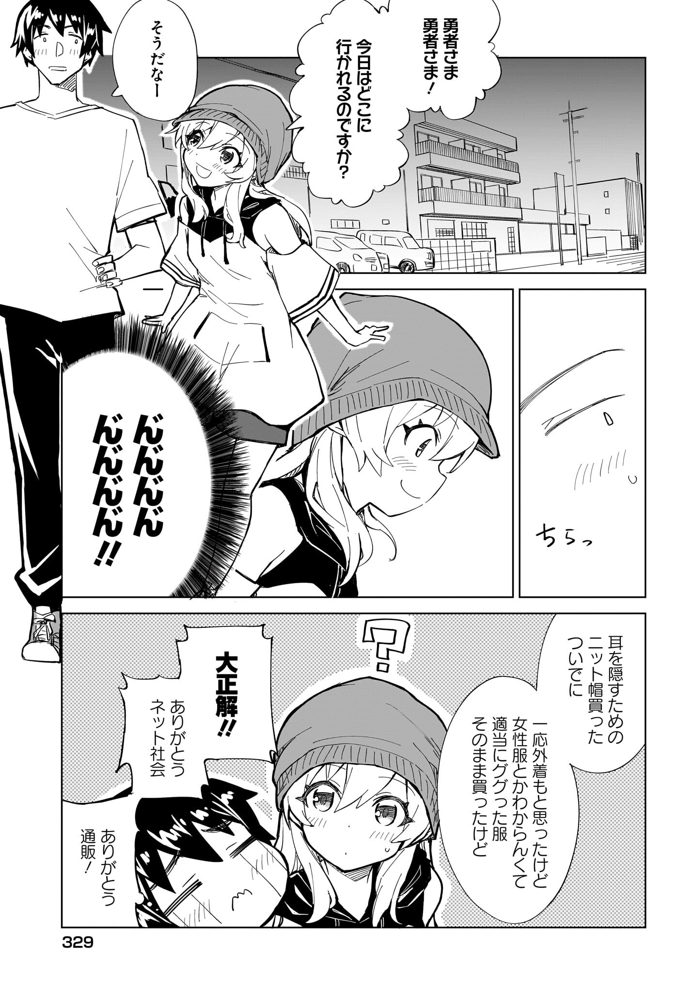 Watashi wo Yashinatte! Yuusha-Sama - Chapter 3 - Page 7