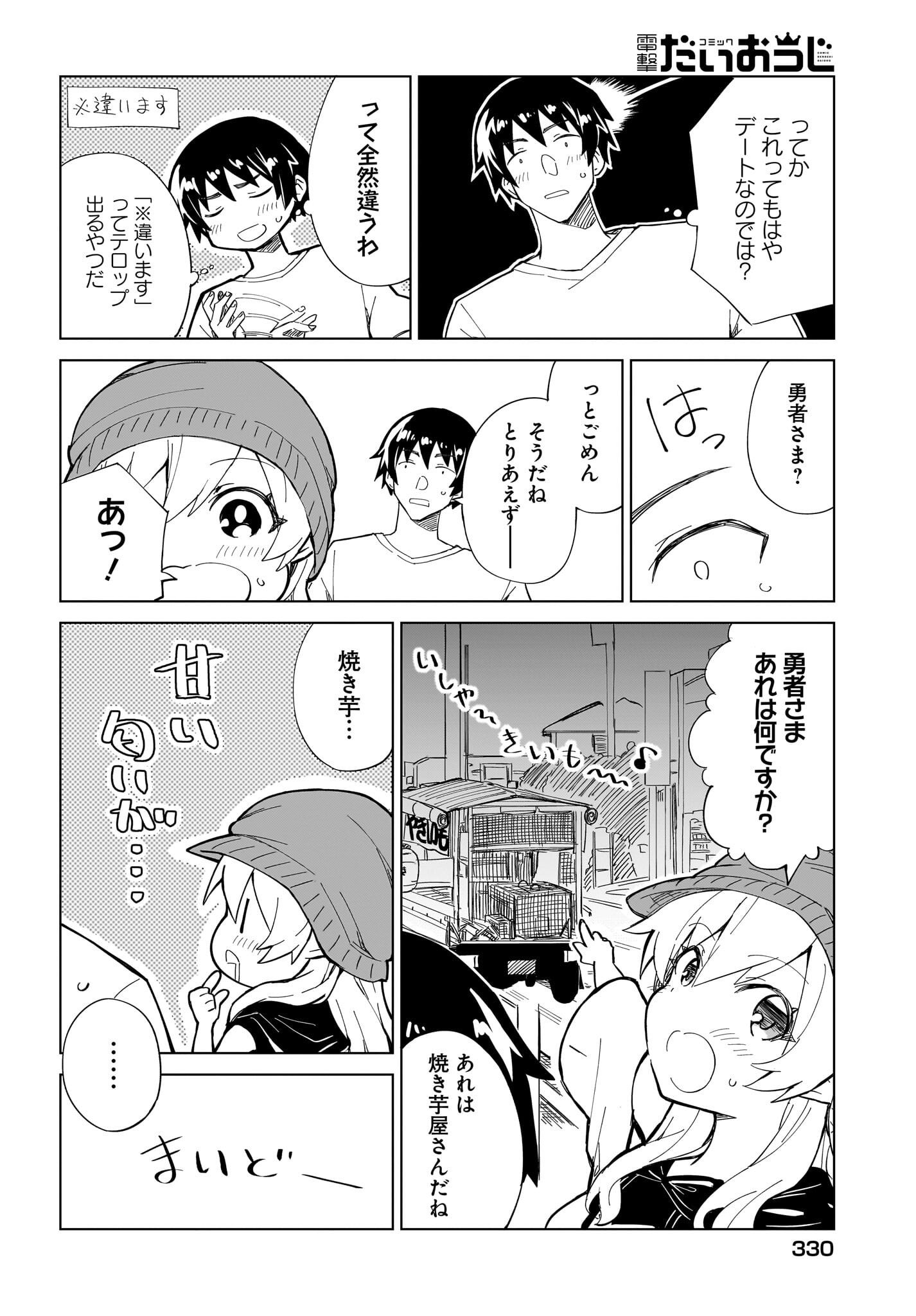 Watashi wo Yashinatte! Yuusha-Sama - Chapter 3 - Page 8