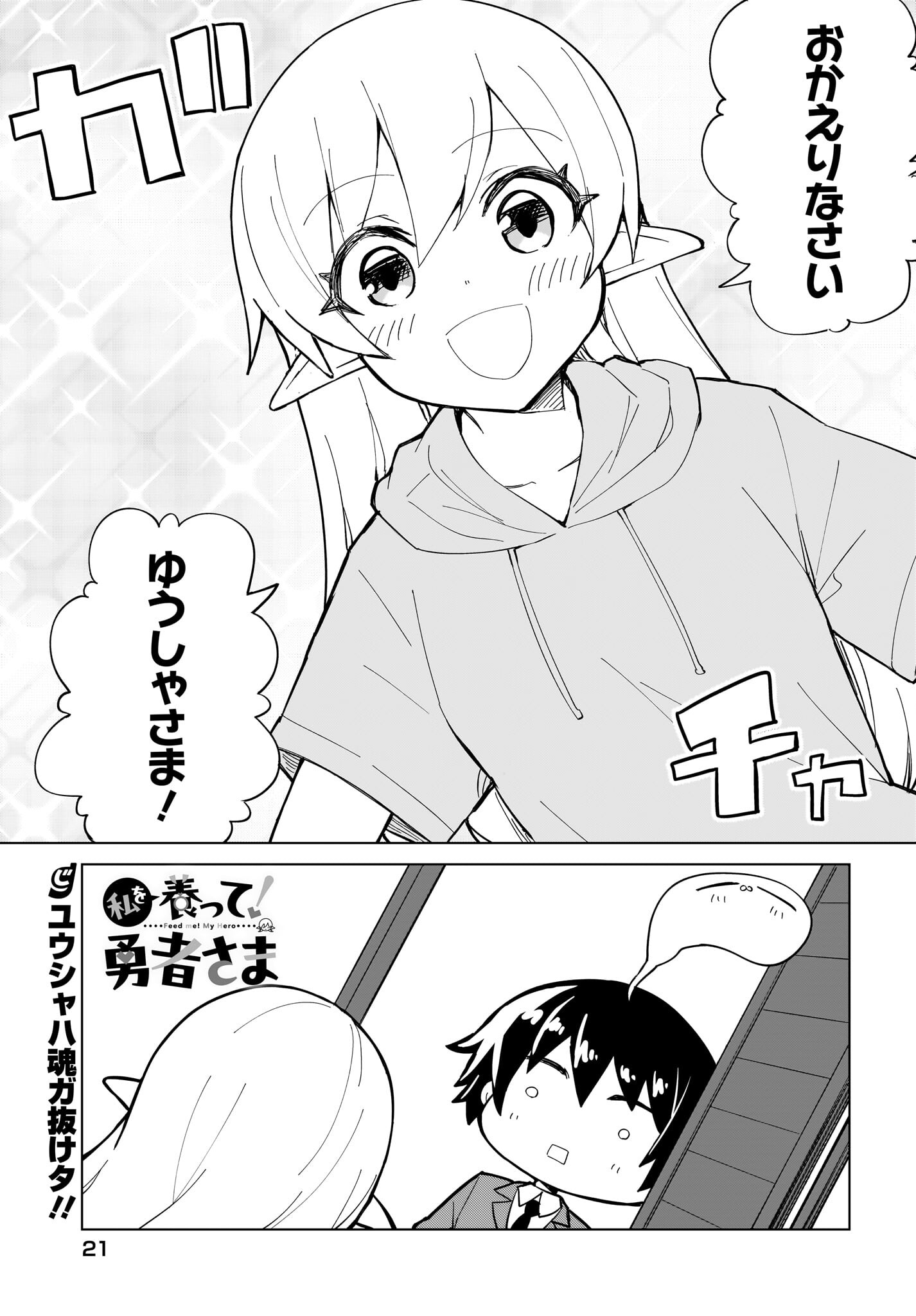 Watashi wo Yashinatte! Yuusha-Sama - Chapter 4 - Page 1