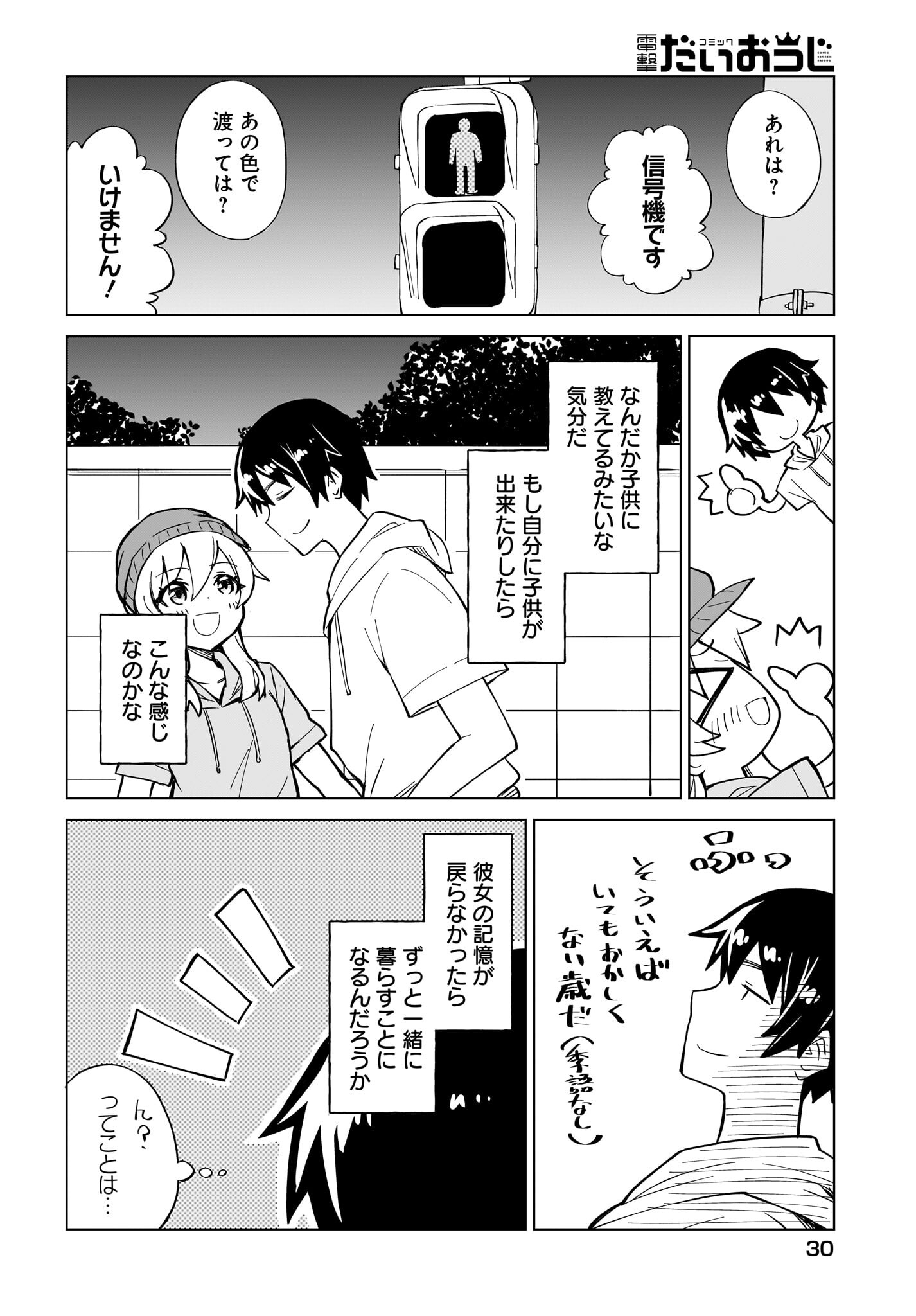 Watashi wo Yashinatte! Yuusha-Sama - Chapter 4 - Page 10