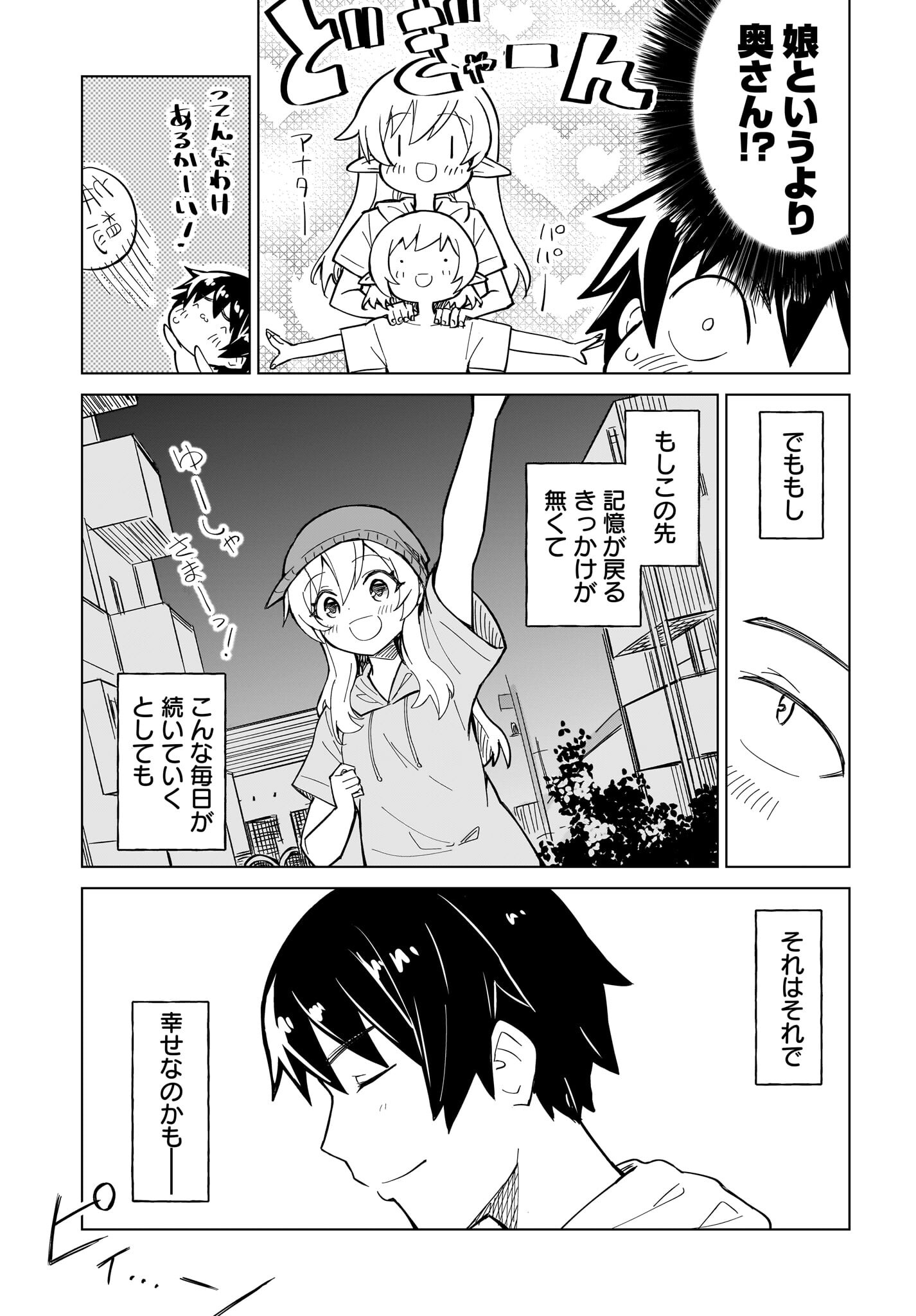 Watashi wo Yashinatte! Yuusha-Sama - Chapter 4 - Page 11