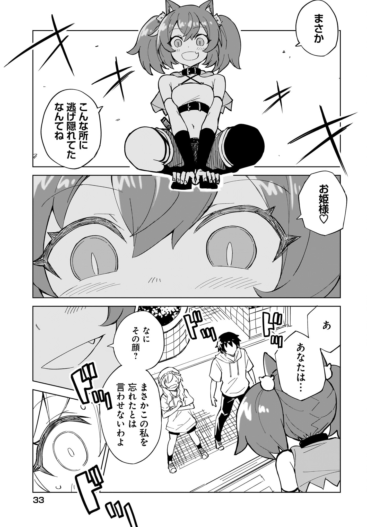 Watashi wo Yashinatte! Yuusha-Sama - Chapter 4 - Page 13