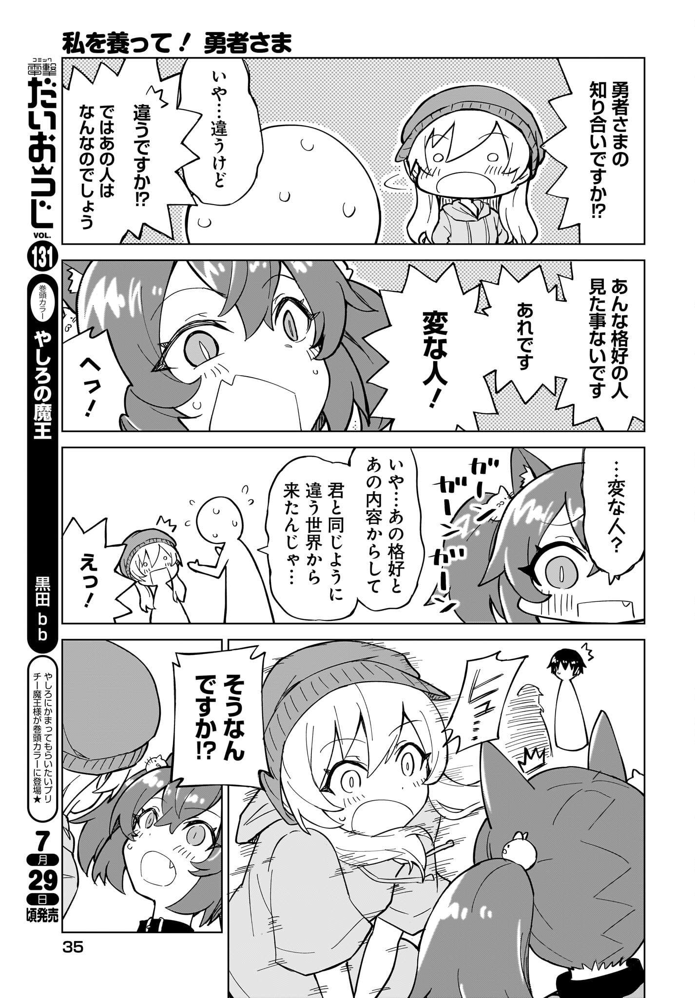 Watashi wo Yashinatte! Yuusha-Sama - Chapter 4 - Page 15