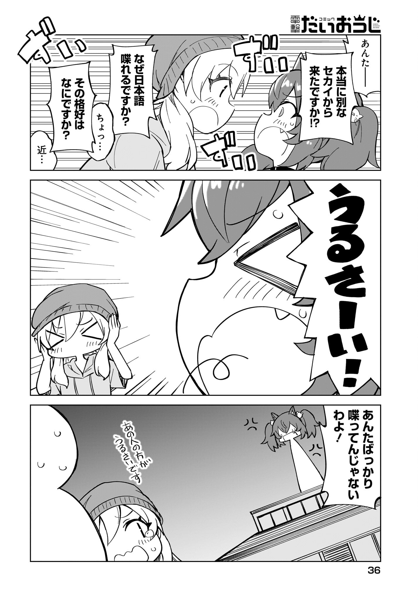 Watashi wo Yashinatte! Yuusha-Sama - Chapter 4 - Page 16