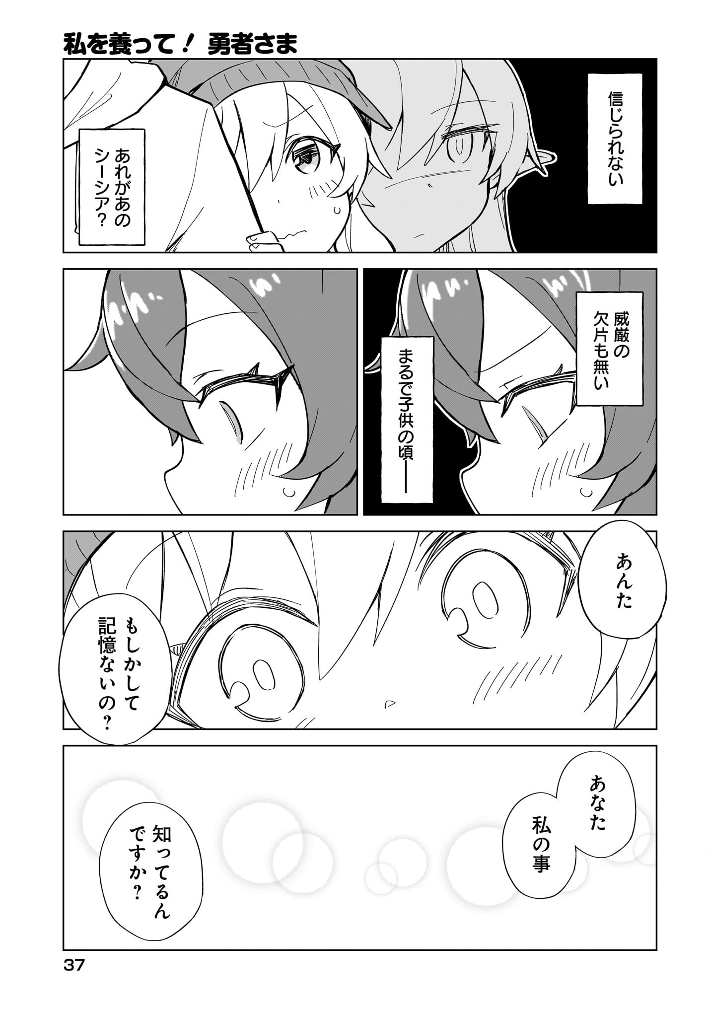Watashi wo Yashinatte! Yuusha-Sama - Chapter 4 - Page 17
