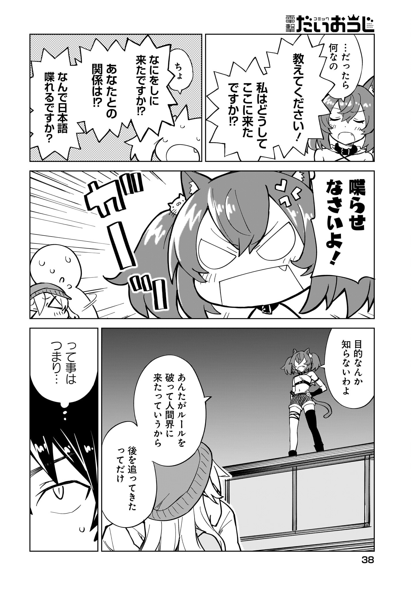 Watashi wo Yashinatte! Yuusha-Sama - Chapter 4 - Page 18