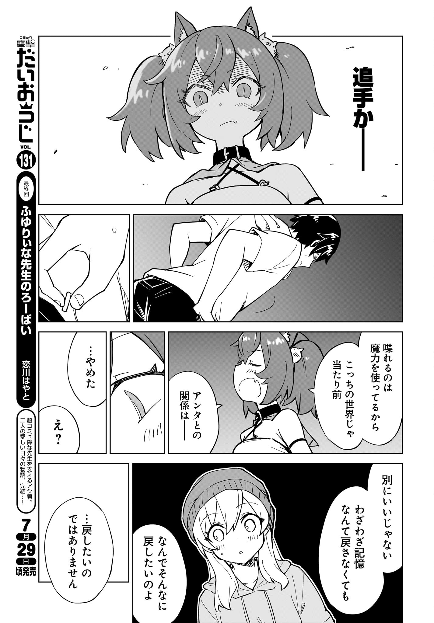 Watashi wo Yashinatte! Yuusha-Sama - Chapter 4 - Page 19