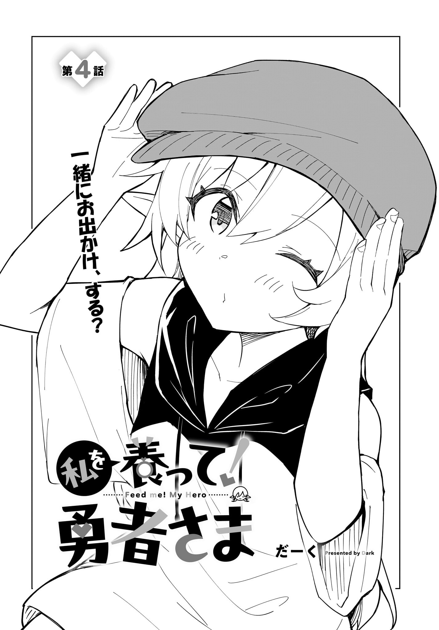 Watashi wo Yashinatte! Yuusha-Sama - Chapter 4 - Page 2
