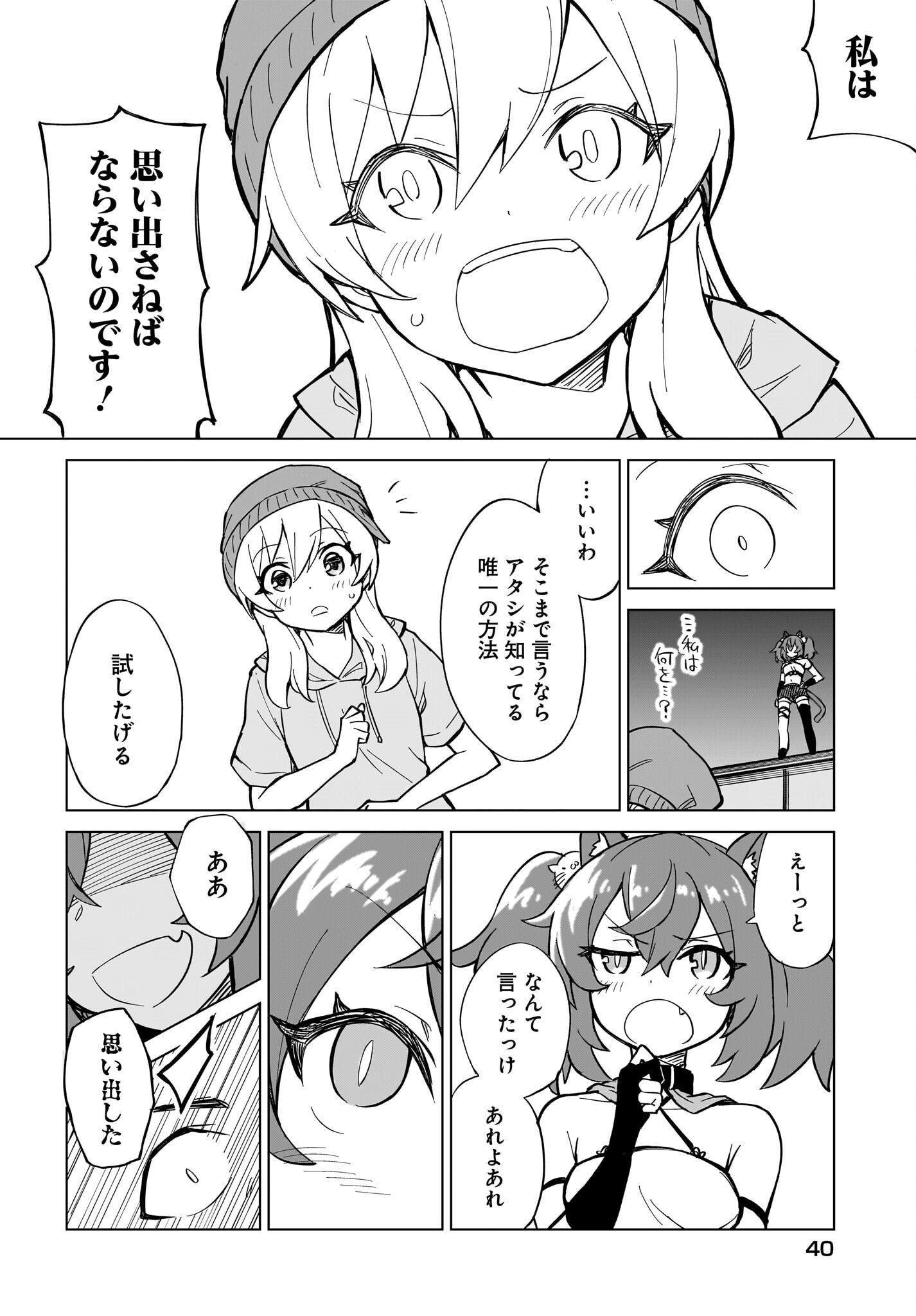Watashi wo Yashinatte! Yuusha-Sama - Chapter 4 - Page 20